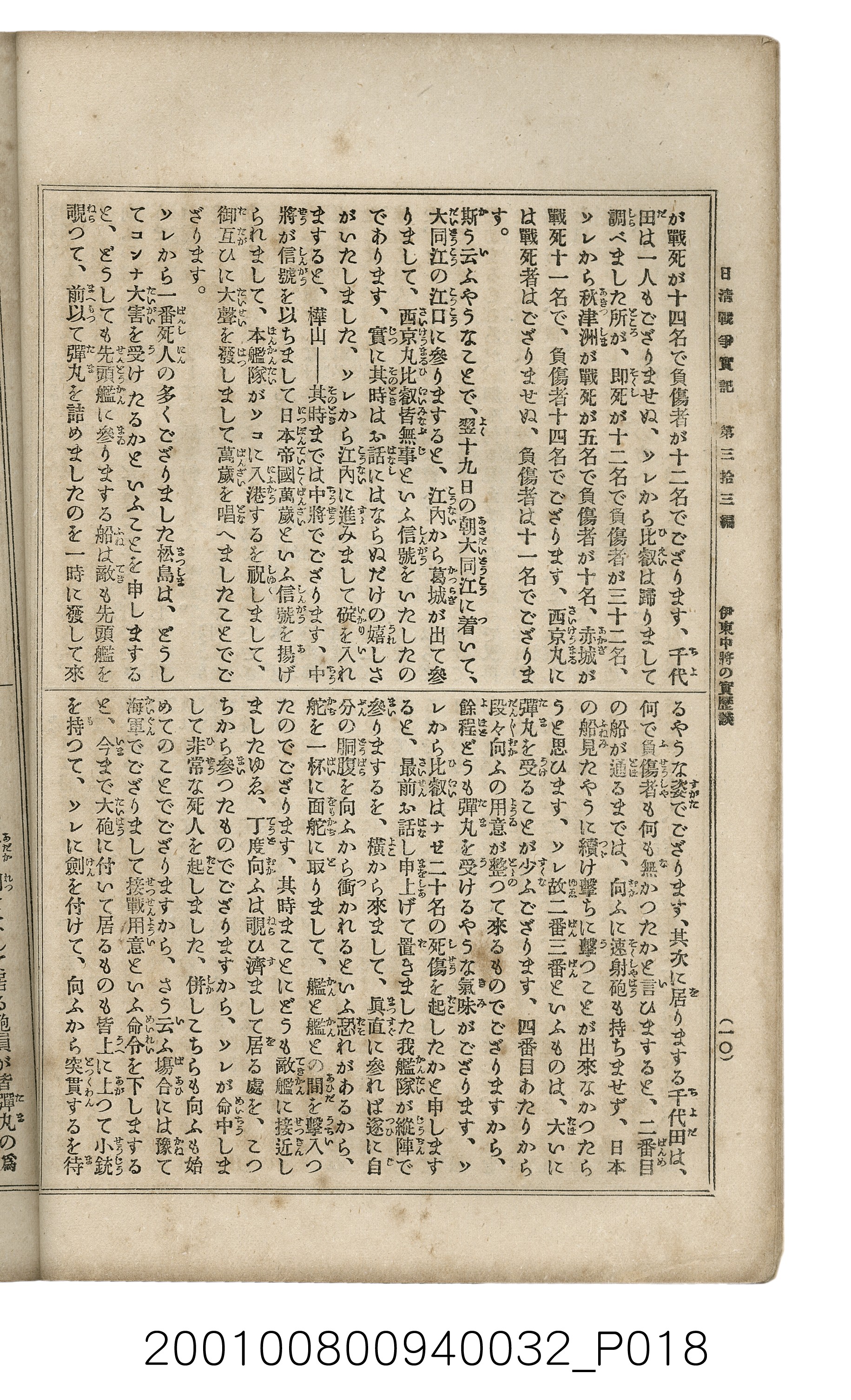 博文館發行《日清戰爭實記》第參拾參編 (共148張)