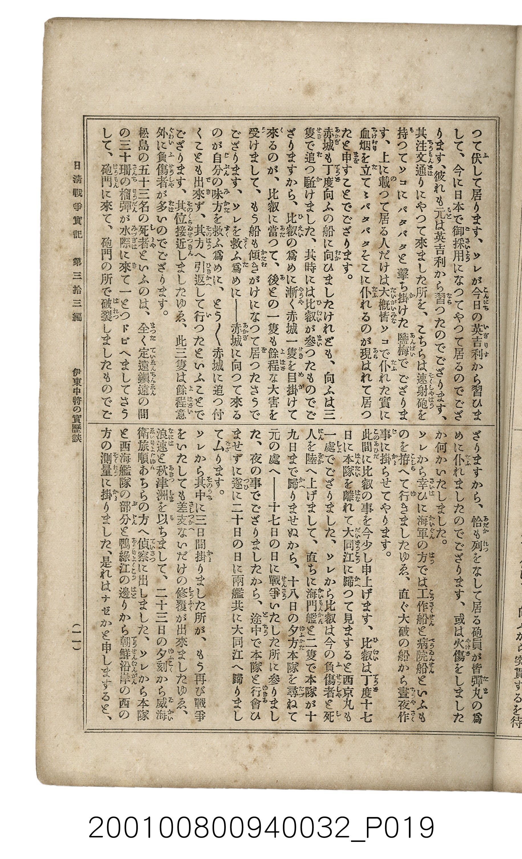 博文館發行《日清戰爭實記》第參拾參編 (共148張)