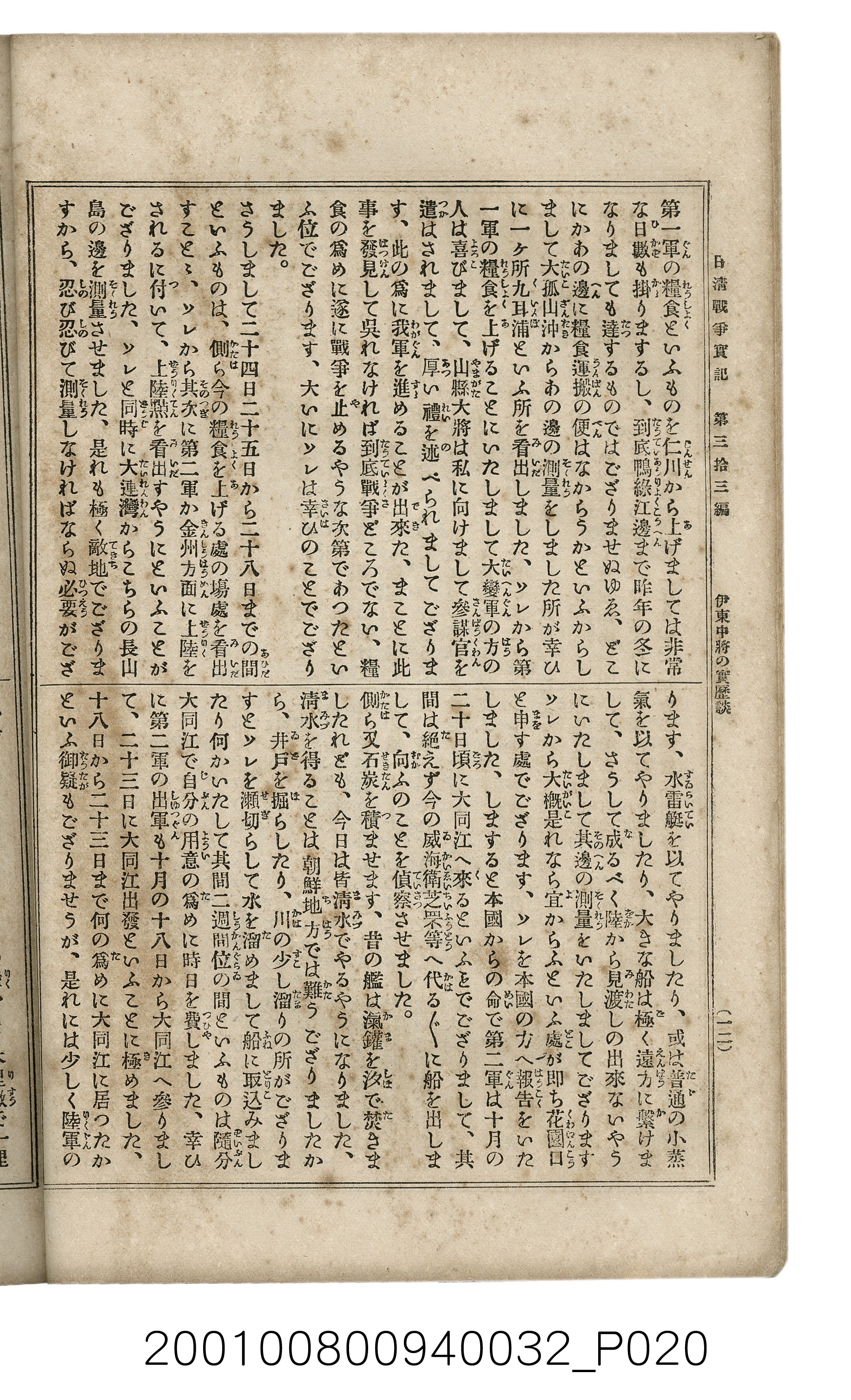 博文館發行《日清戰爭實記》第參拾參編 (共148張)