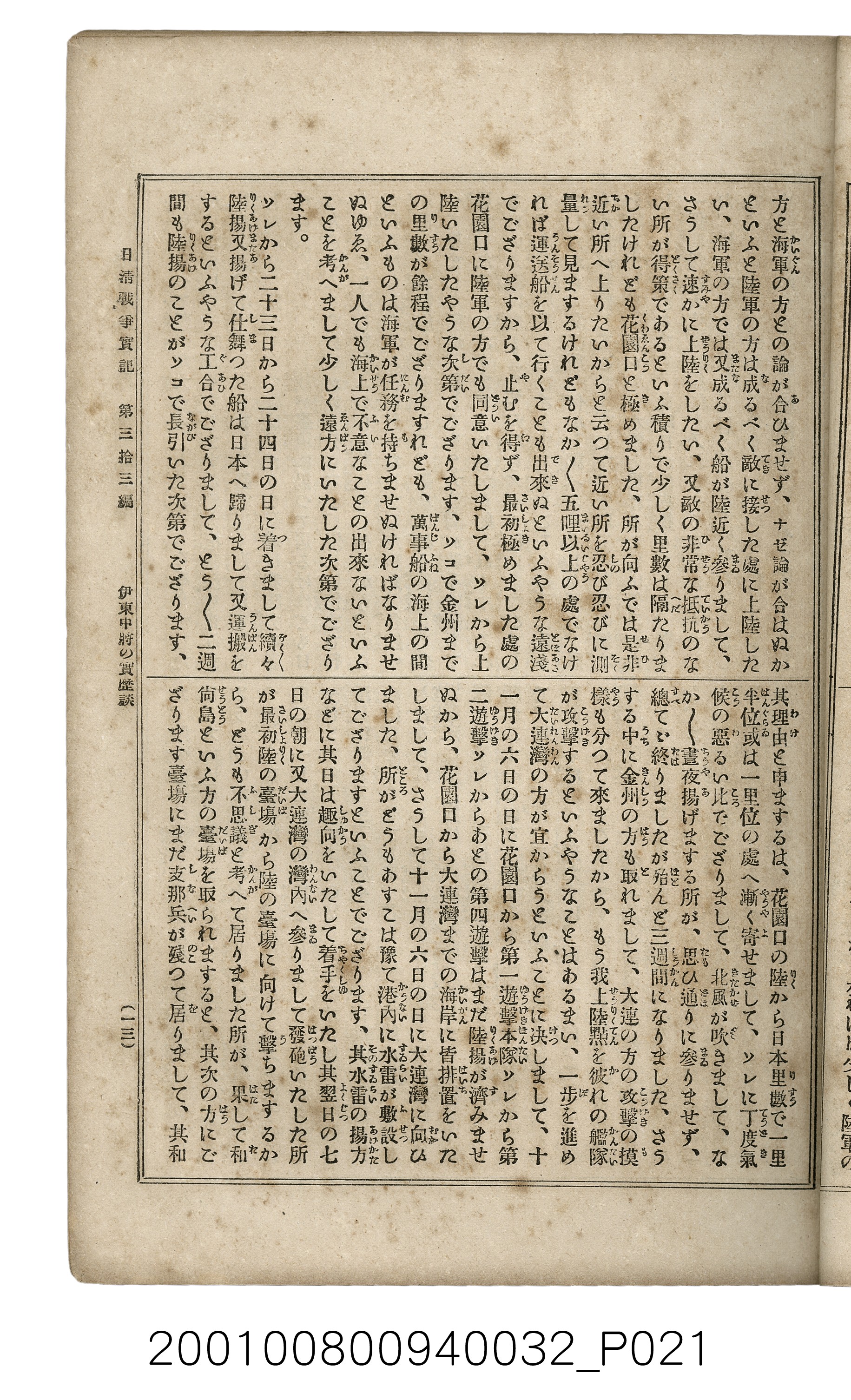 博文館發行《日清戰爭實記》第參拾參編 (共148張)