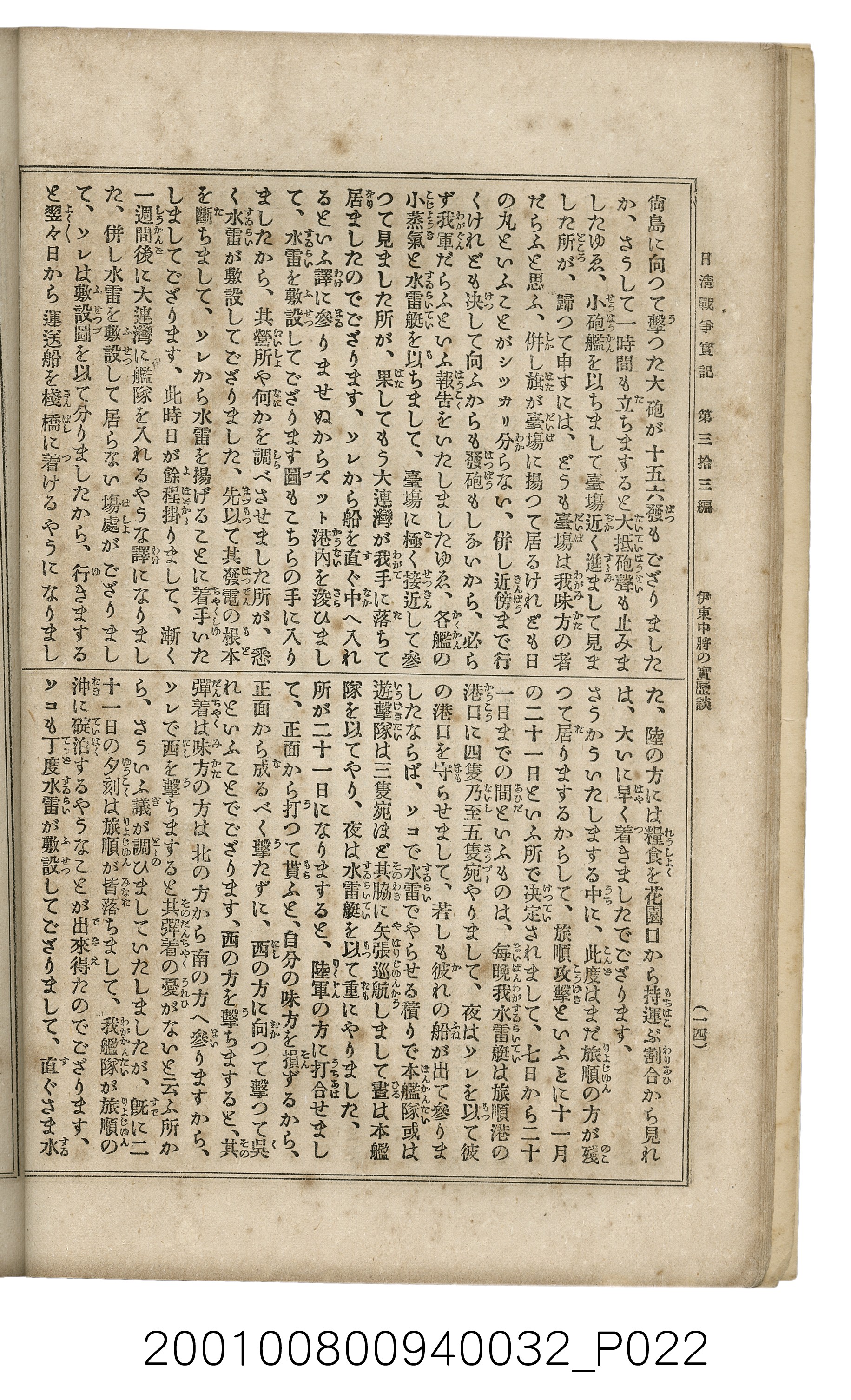 博文館發行《日清戰爭實記》第參拾參編 (共148張)