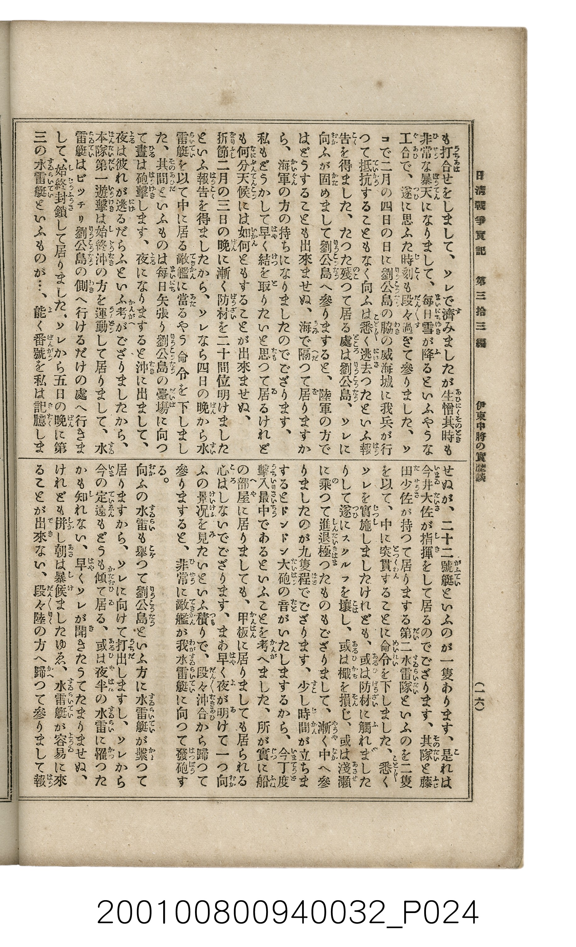 博文館發行《日清戰爭實記》第參拾參編 (共148張)