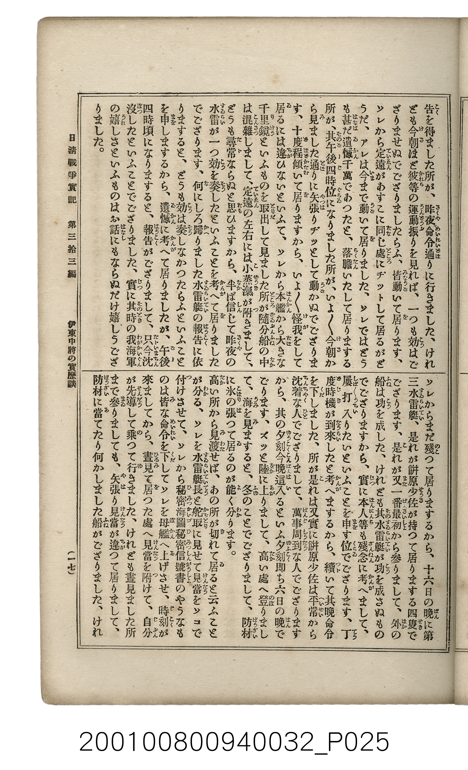 博文館發行《日清戰爭實記》第參拾參編 (共148張)