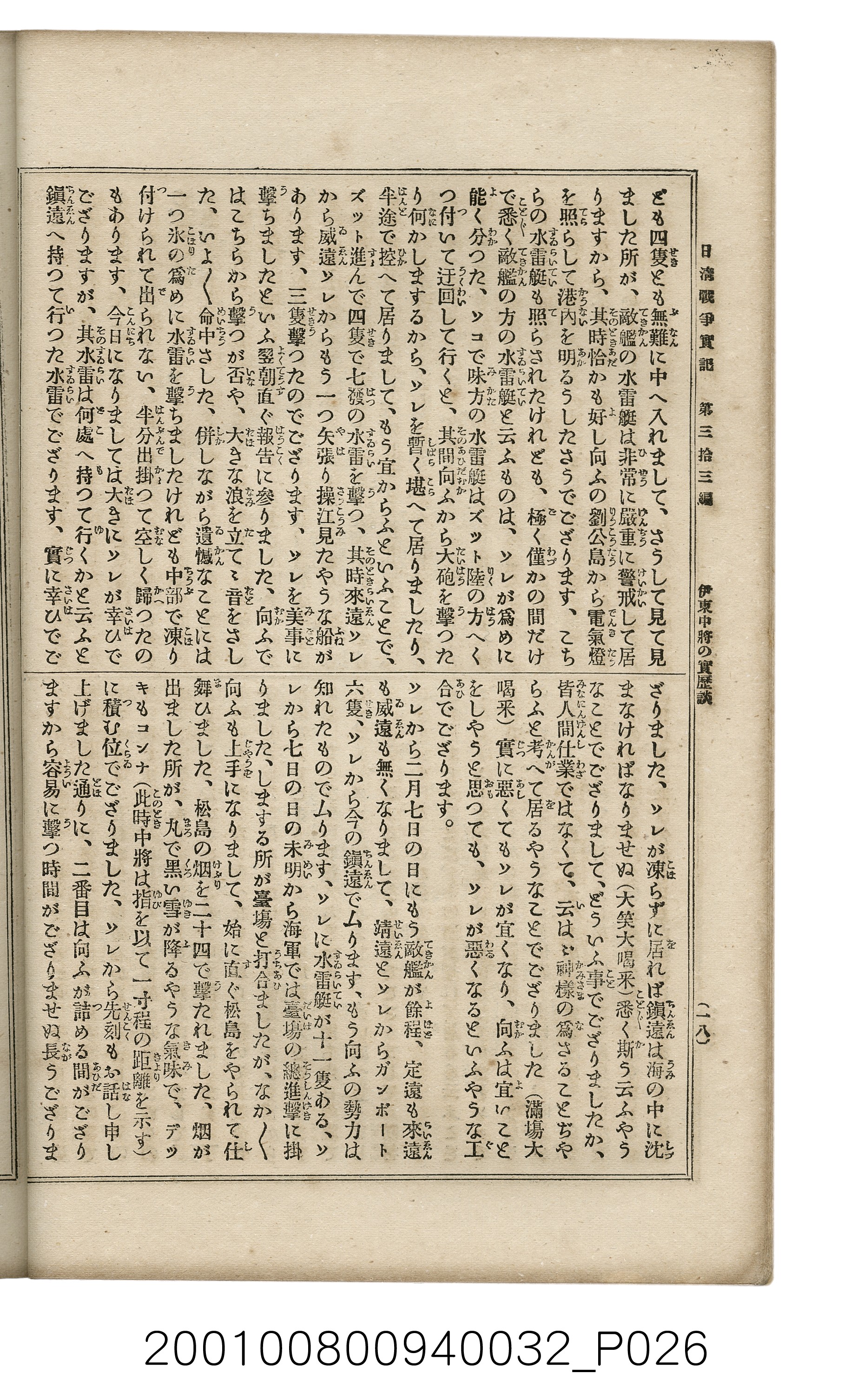 博文館發行《日清戰爭實記》第參拾參編 (共148張)