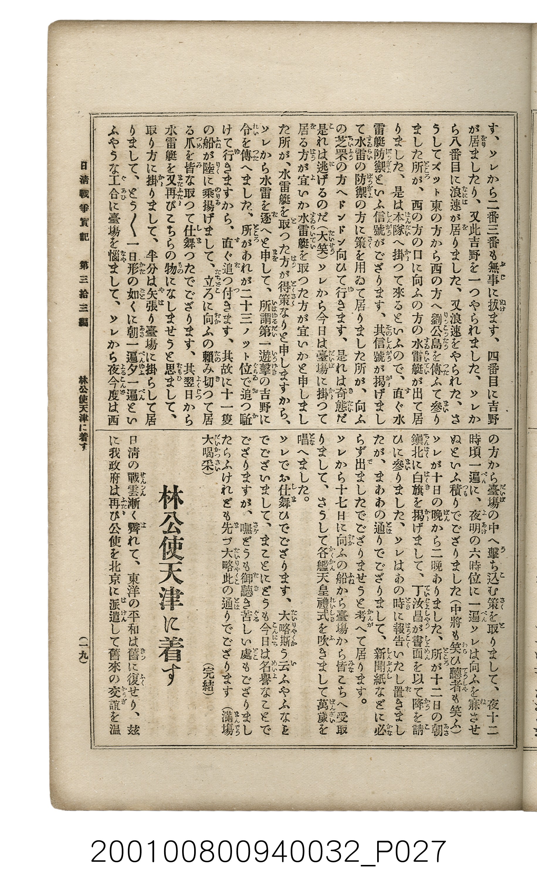 博文館發行《日清戰爭實記》第參拾參編 (共148張)