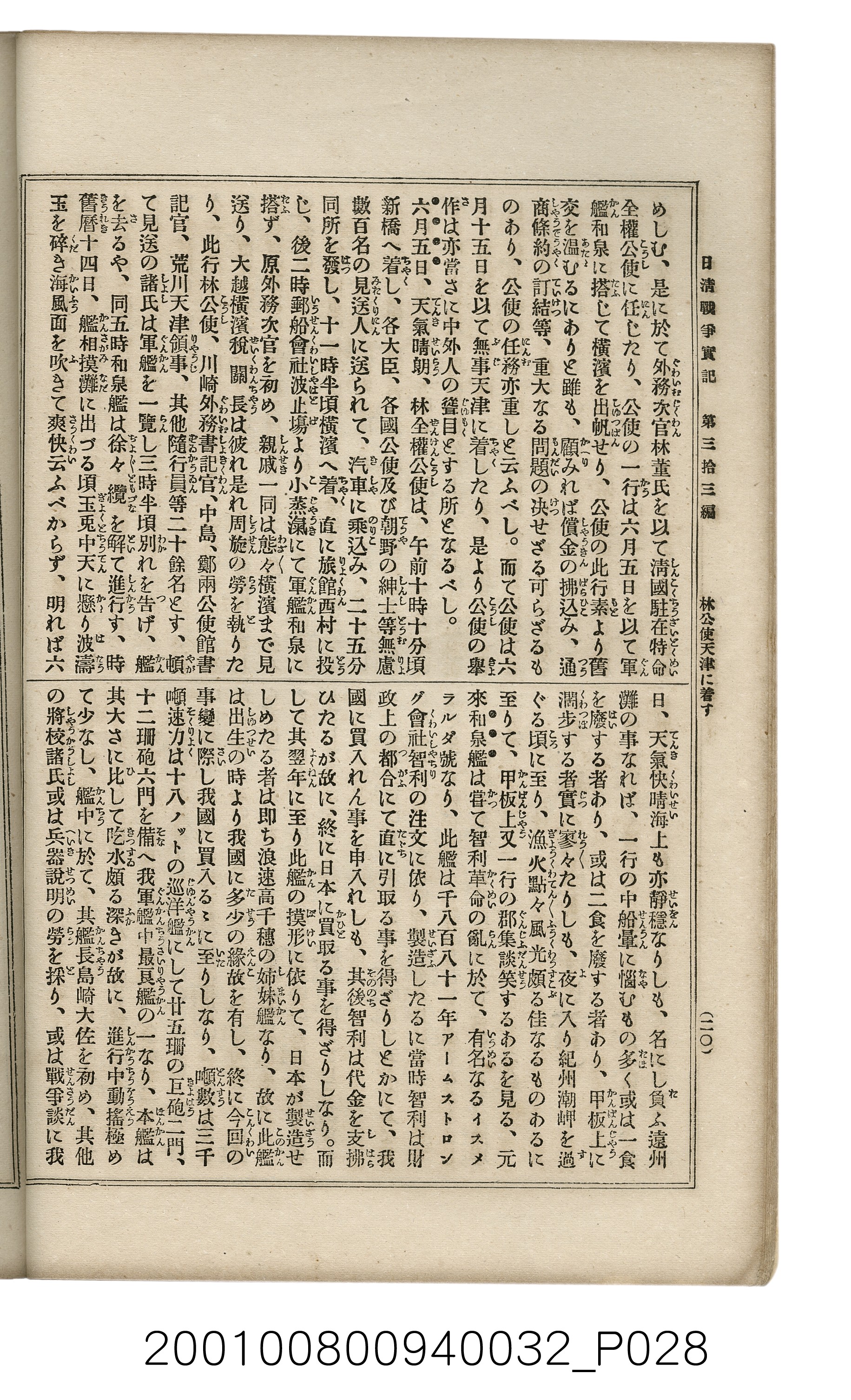 博文館發行《日清戰爭實記》第參拾參編 (共148張)