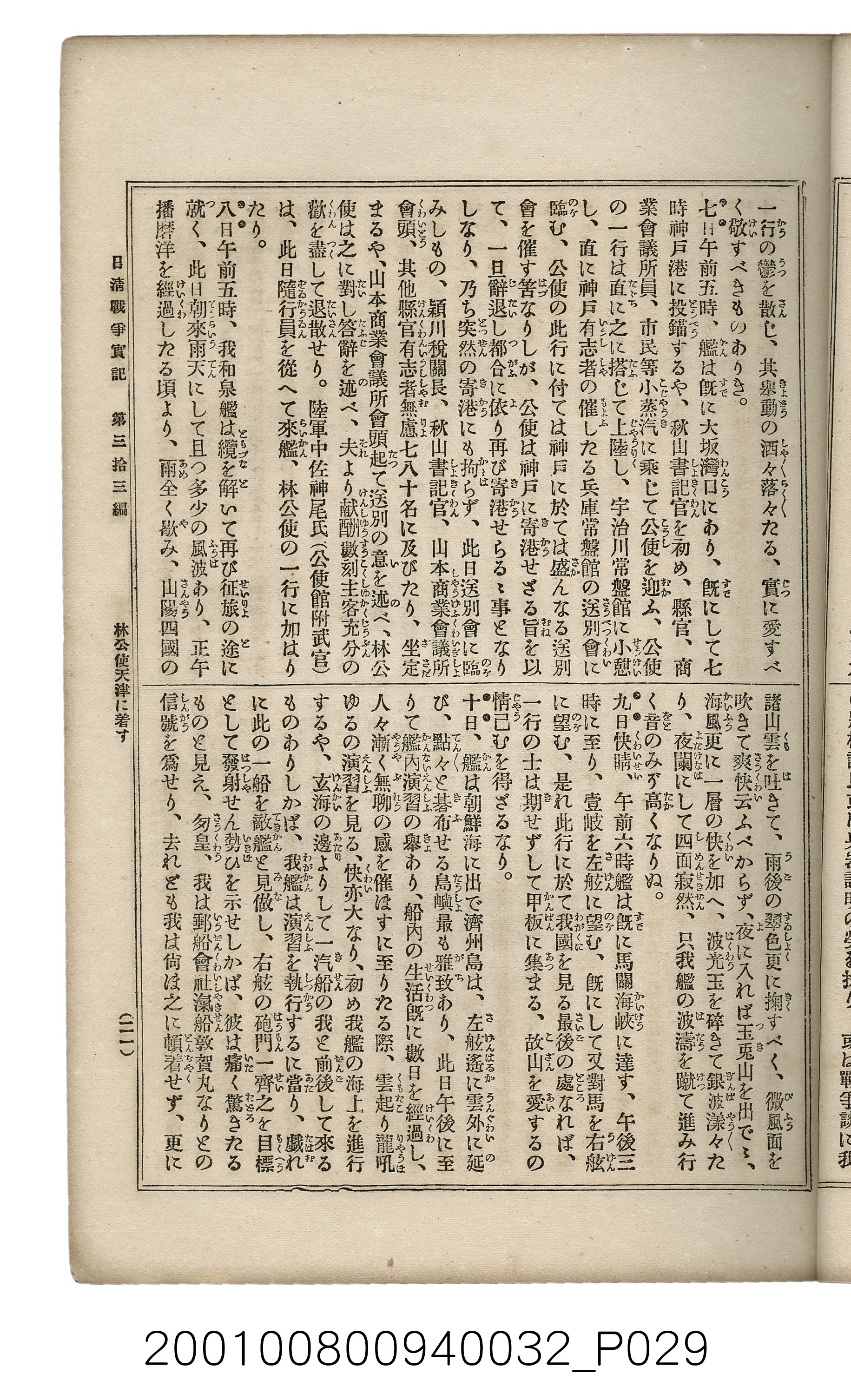 博文館發行《日清戰爭實記》第參拾參編 (共148張)