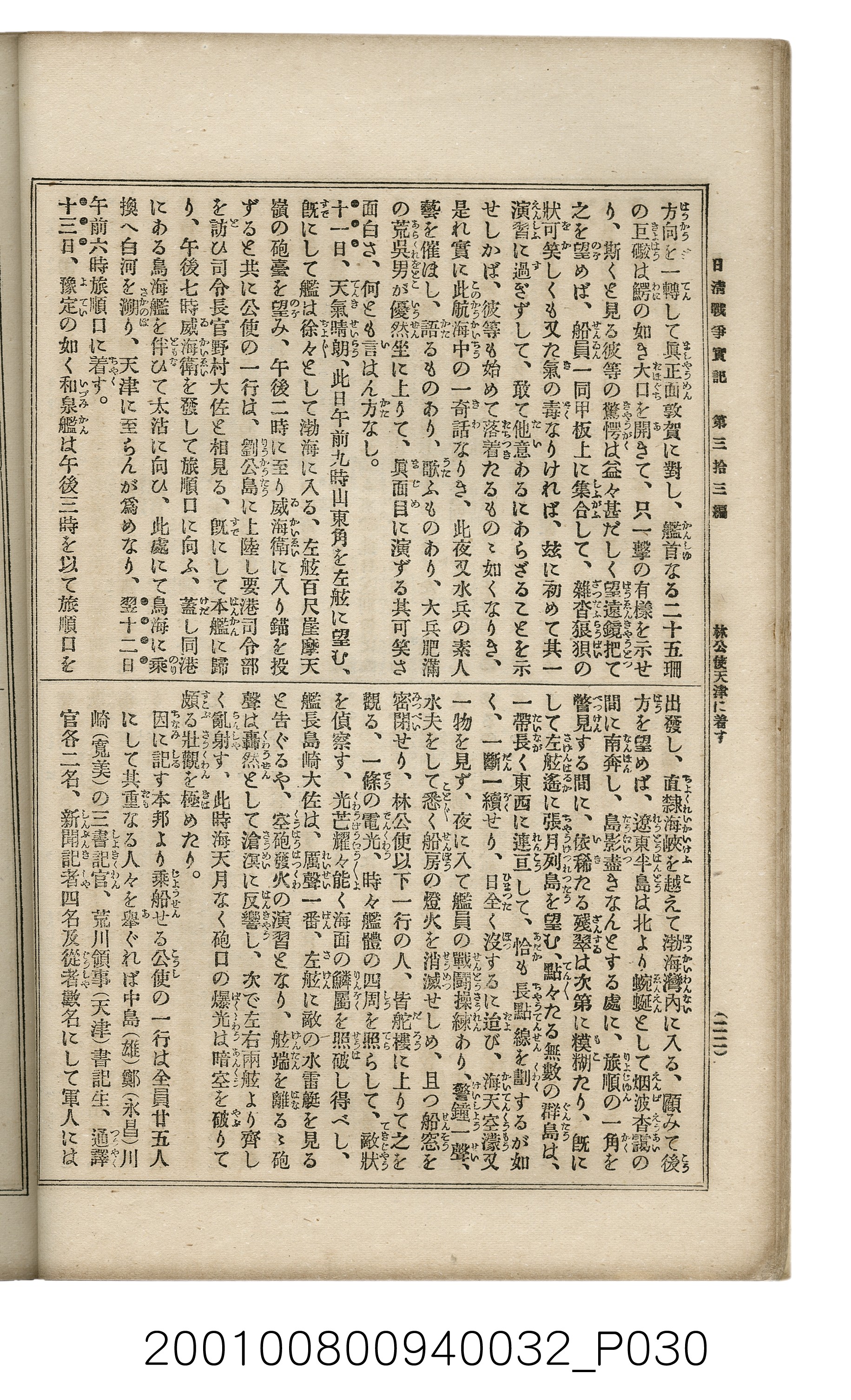 博文館發行《日清戰爭實記》第參拾參編 (共148張)