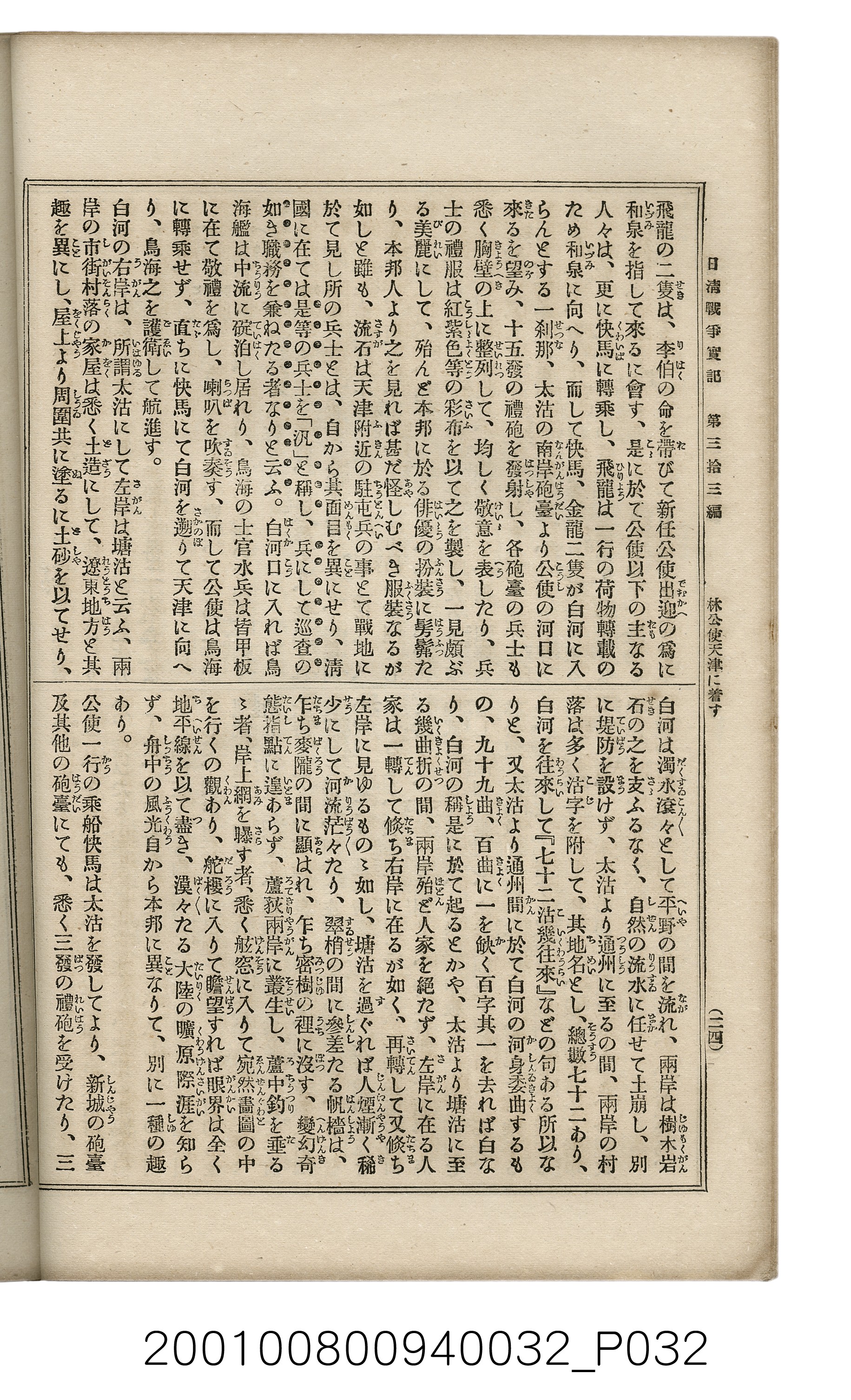 博文館發行《日清戰爭實記》第參拾參編 (共148張)