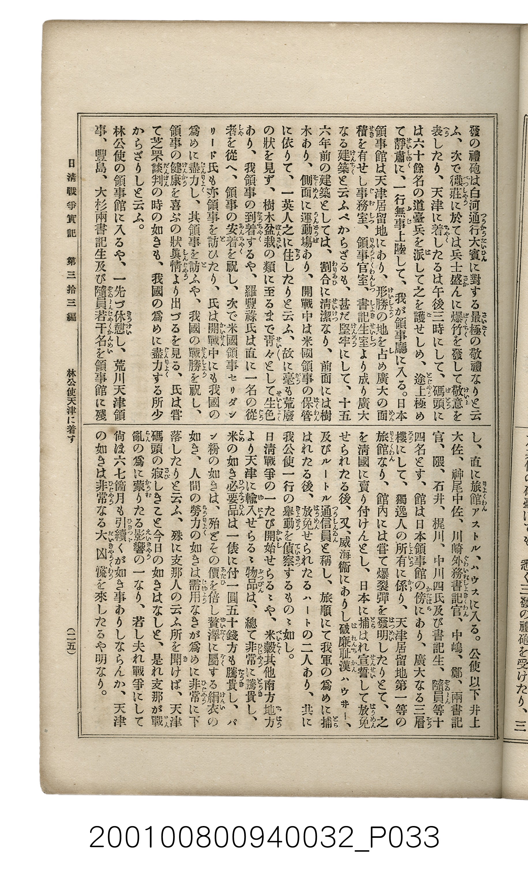 博文館發行《日清戰爭實記》第參拾參編 (共148張)