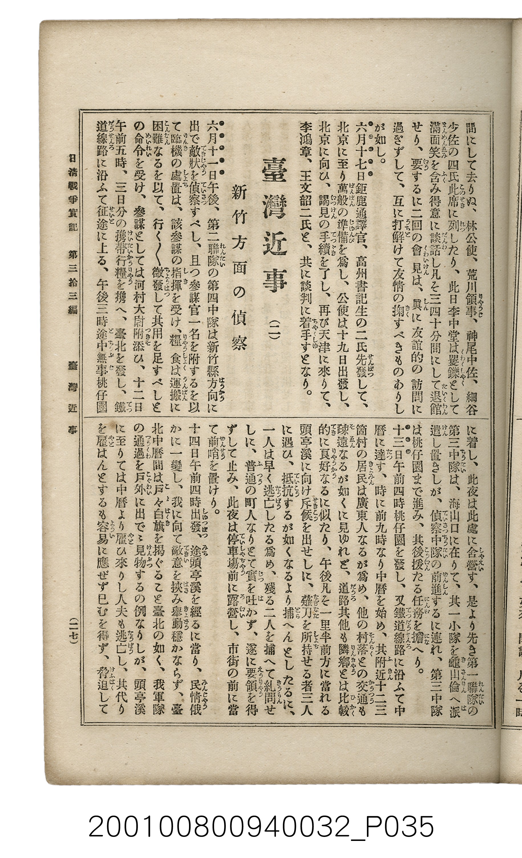 博文館發行《日清戰爭實記》第參拾參編 (共148張)