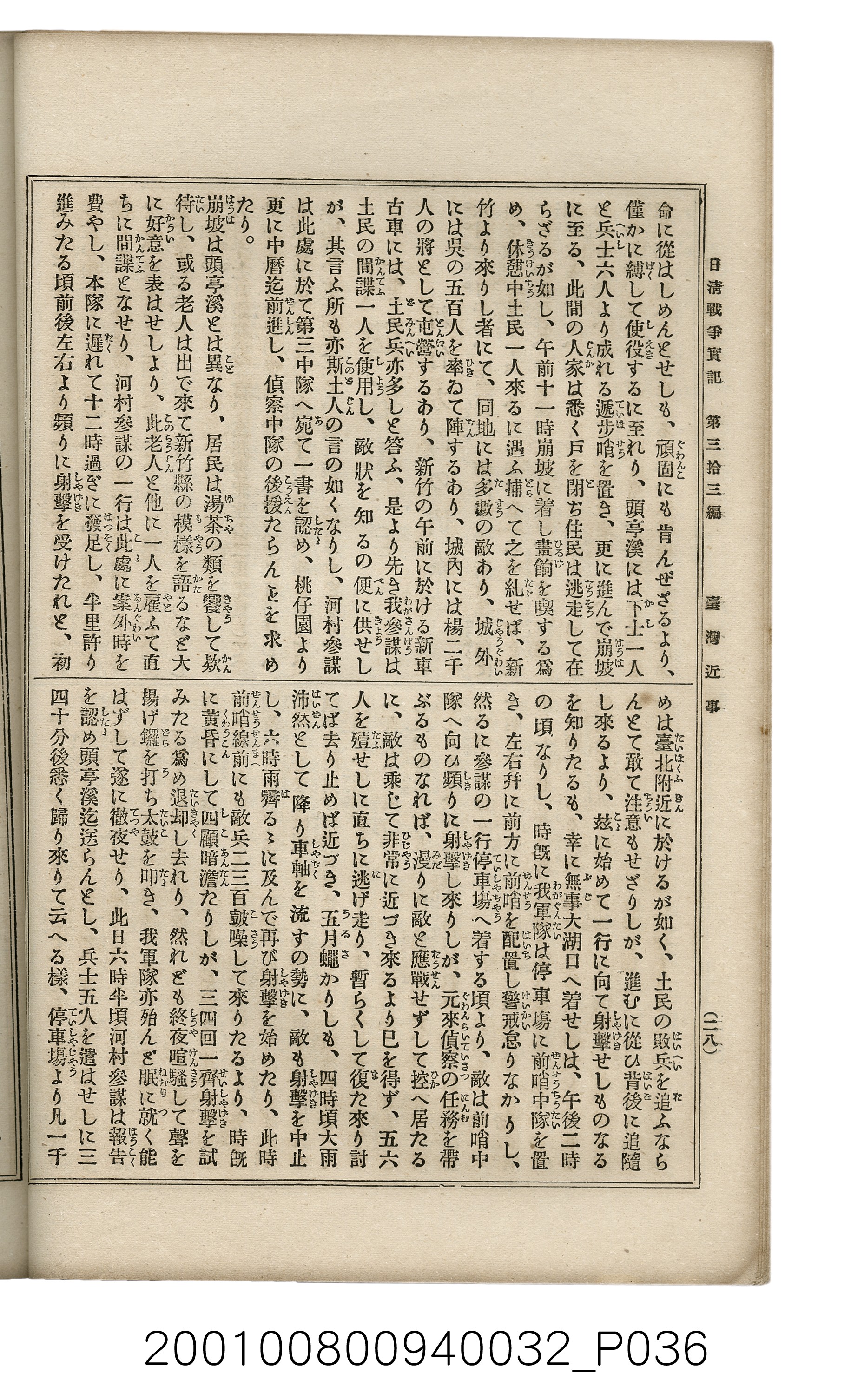 博文館發行《日清戰爭實記》第參拾參編 (共148張)