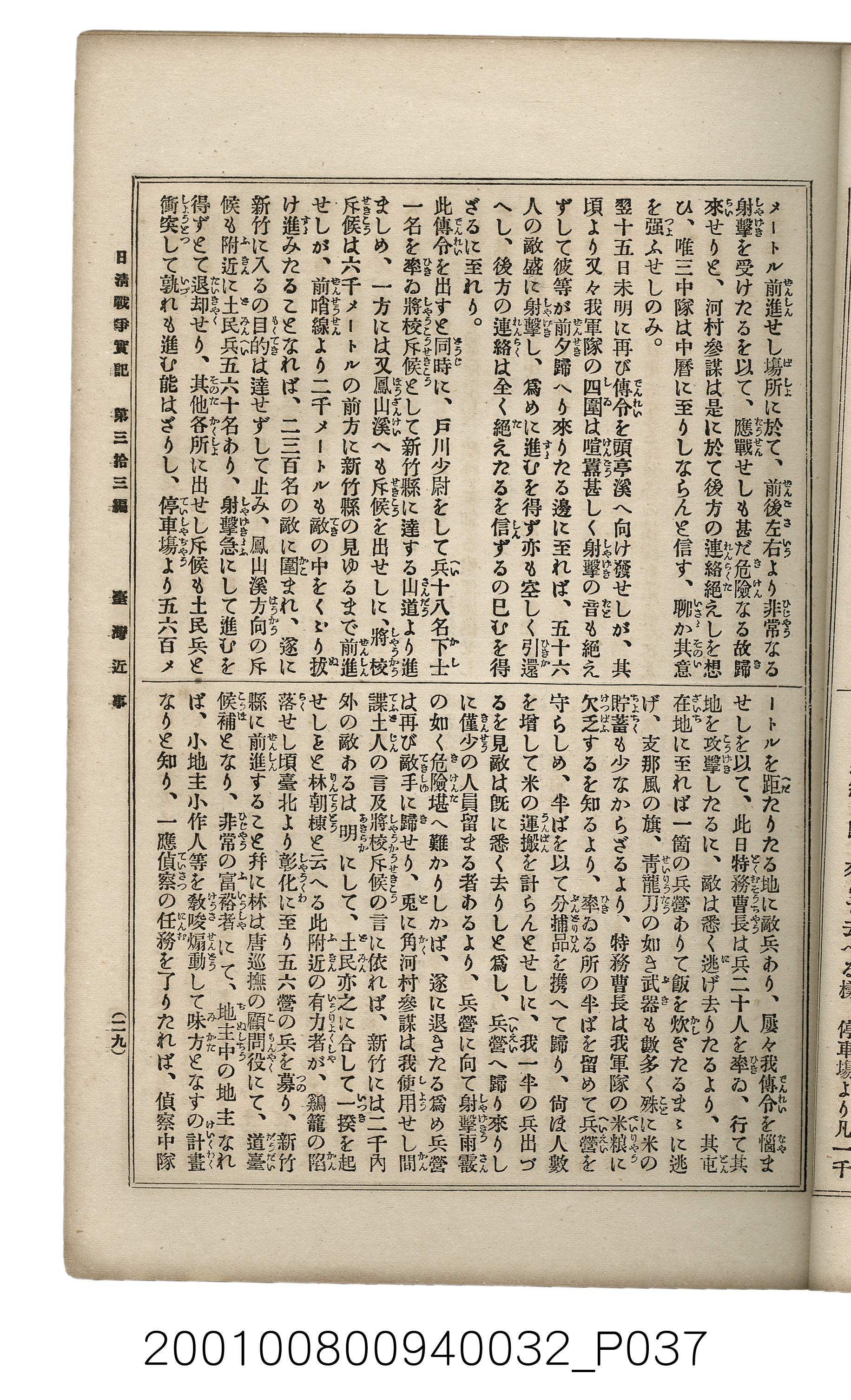 博文館發行《日清戰爭實記》第參拾參編 (共148張)