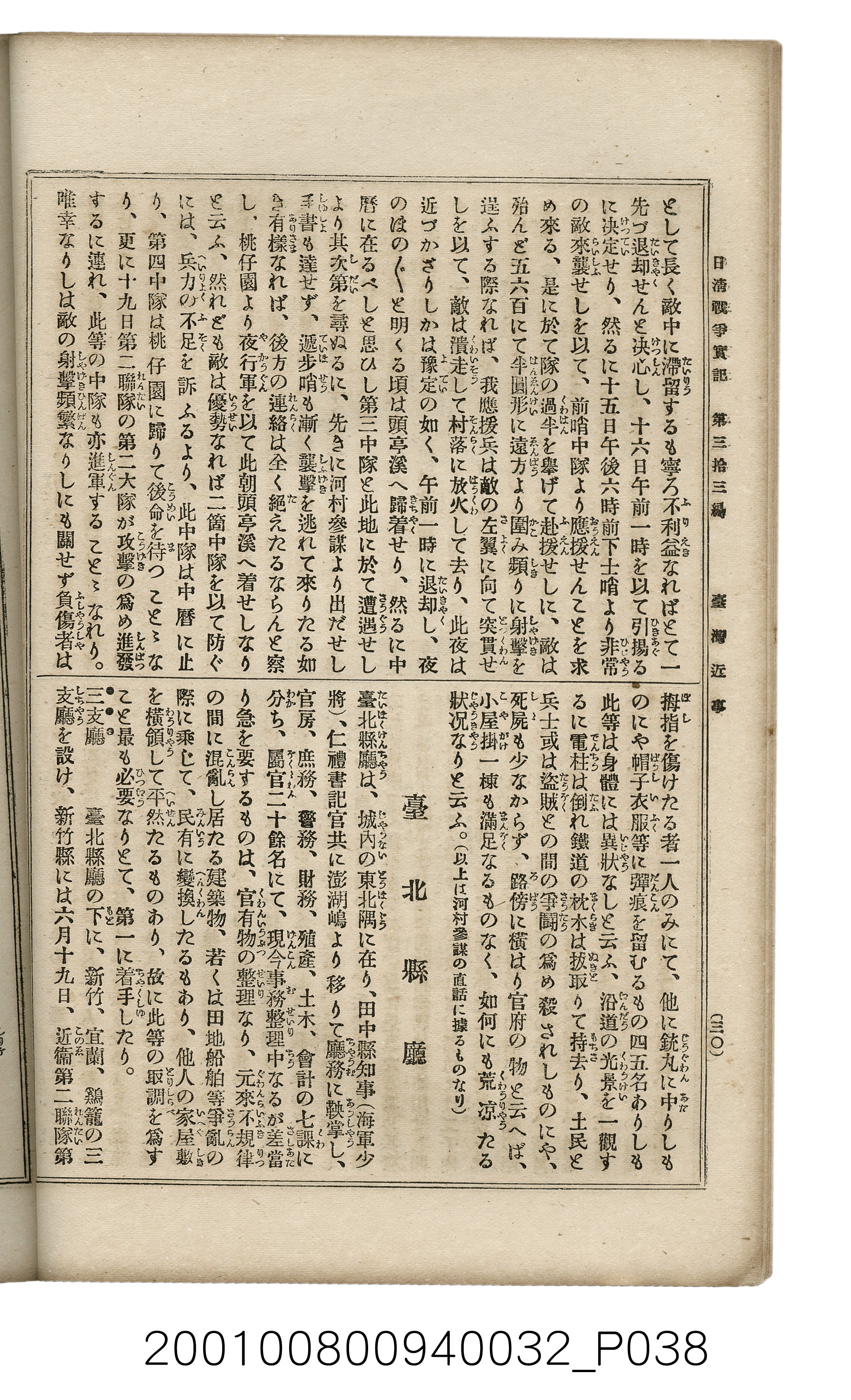 博文館發行《日清戰爭實記》第參拾參編 (共148張)