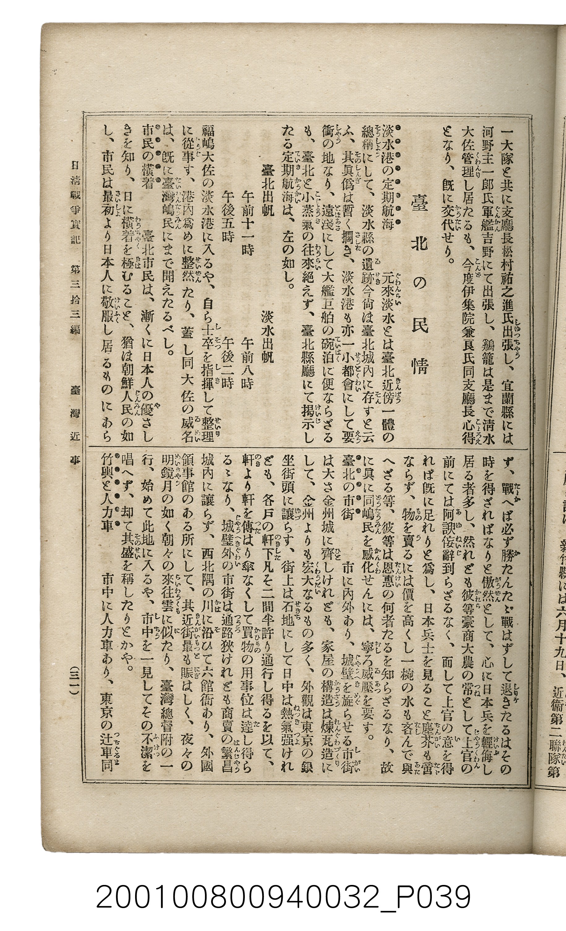 博文館發行《日清戰爭實記》第參拾參編 (共148張)