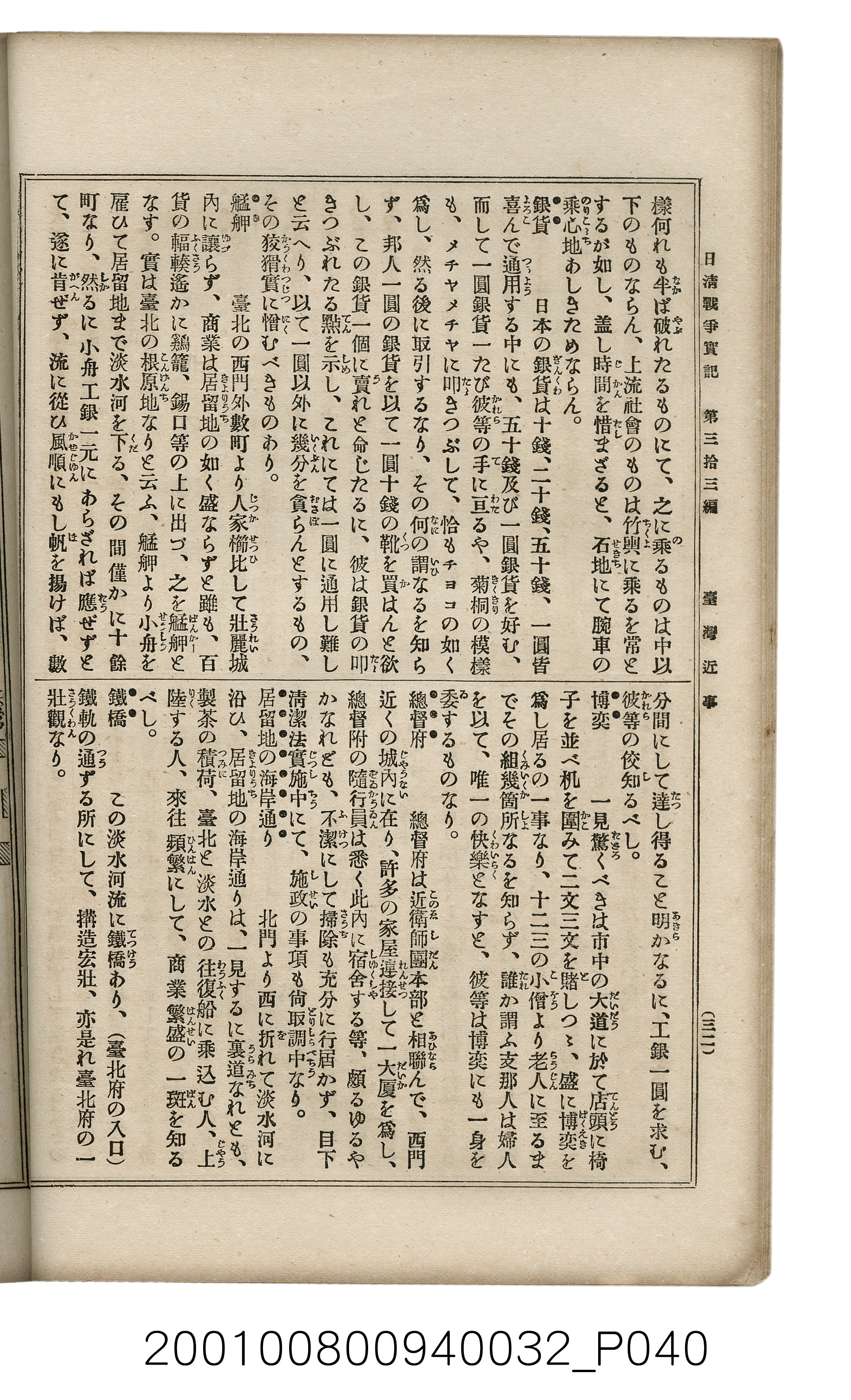 博文館發行《日清戰爭實記》第參拾參編 (共148張)