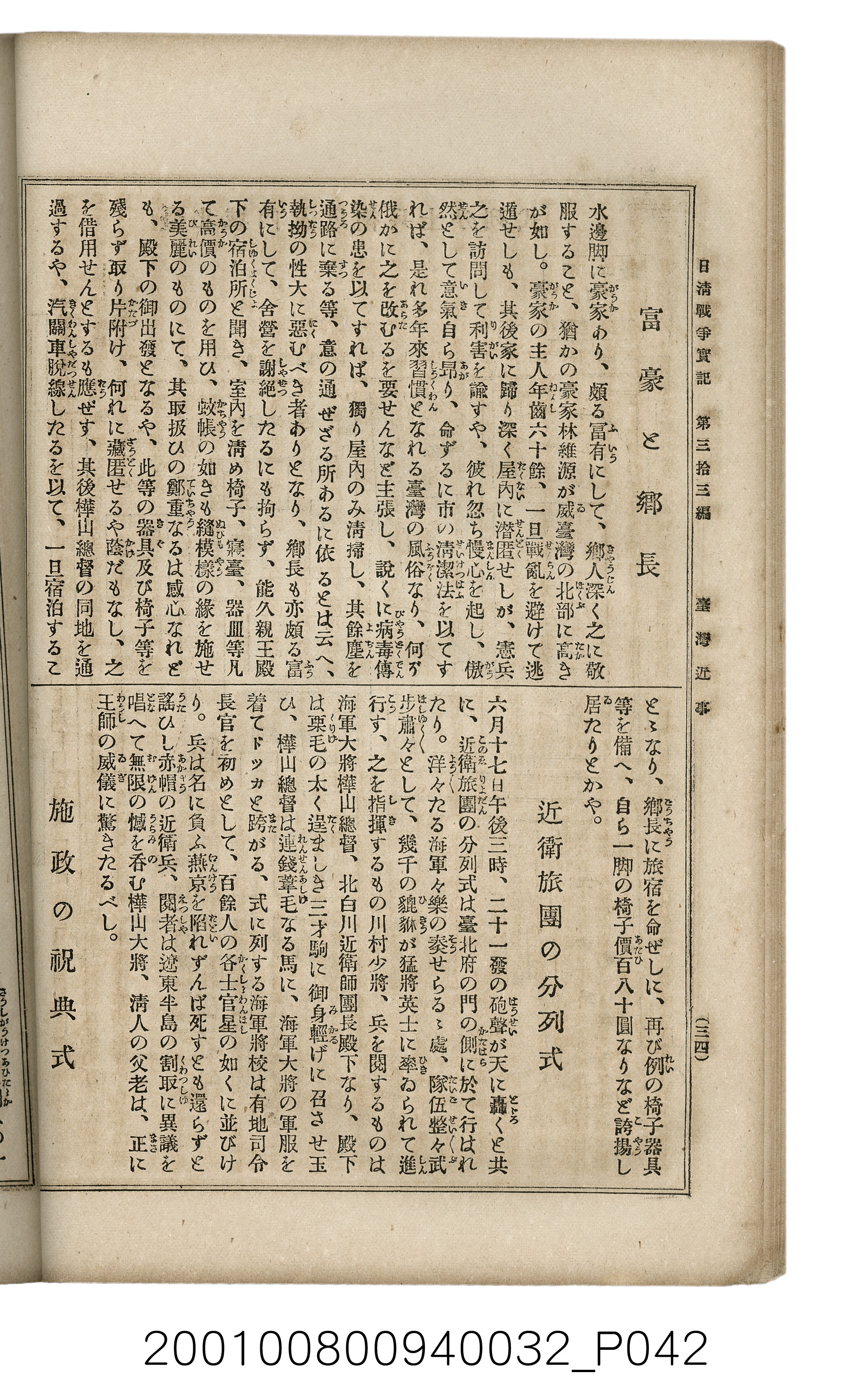 博文館發行《日清戰爭實記》第參拾參編 (共148張)