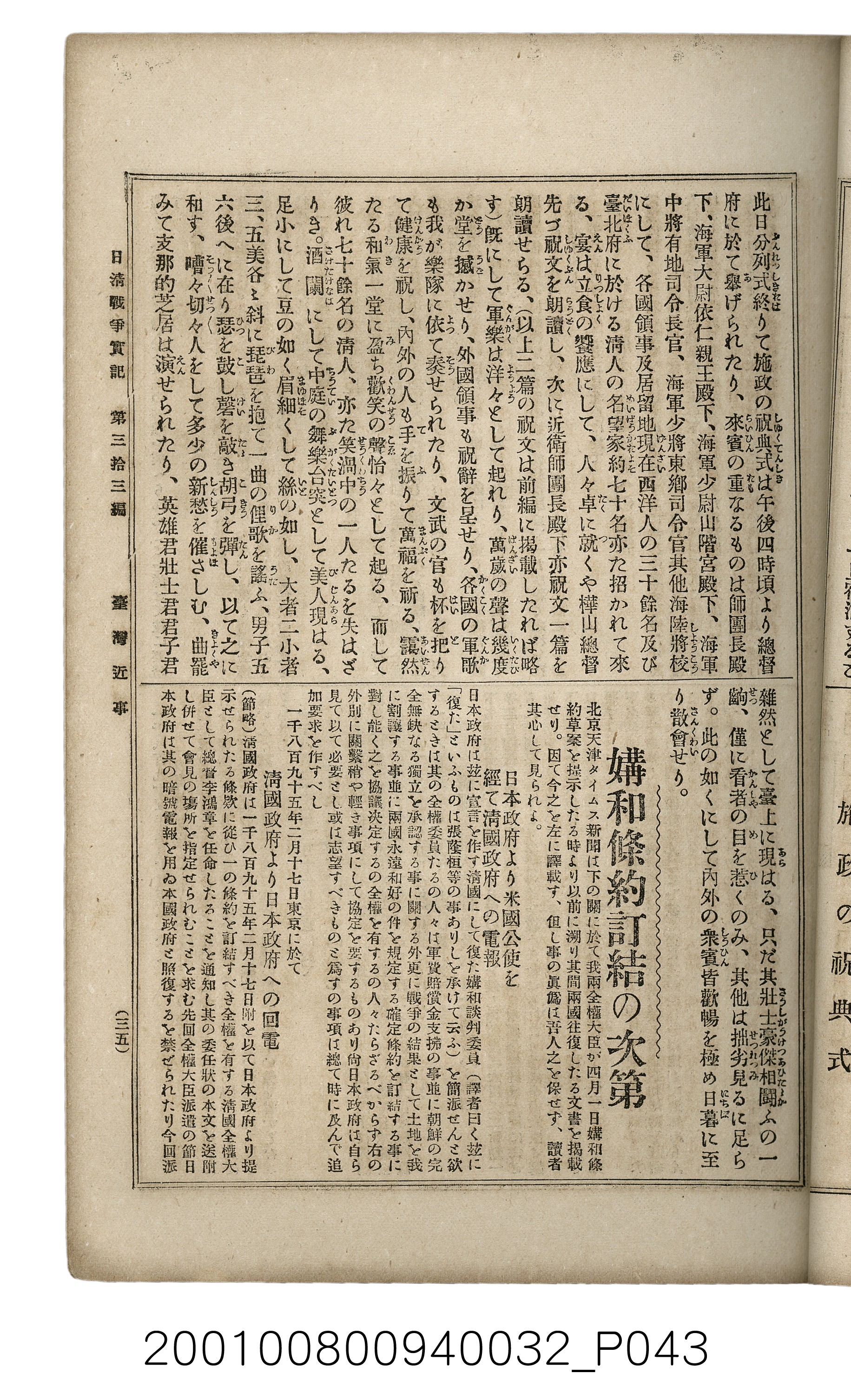 博文館發行《日清戰爭實記》第參拾參編 (共148張)