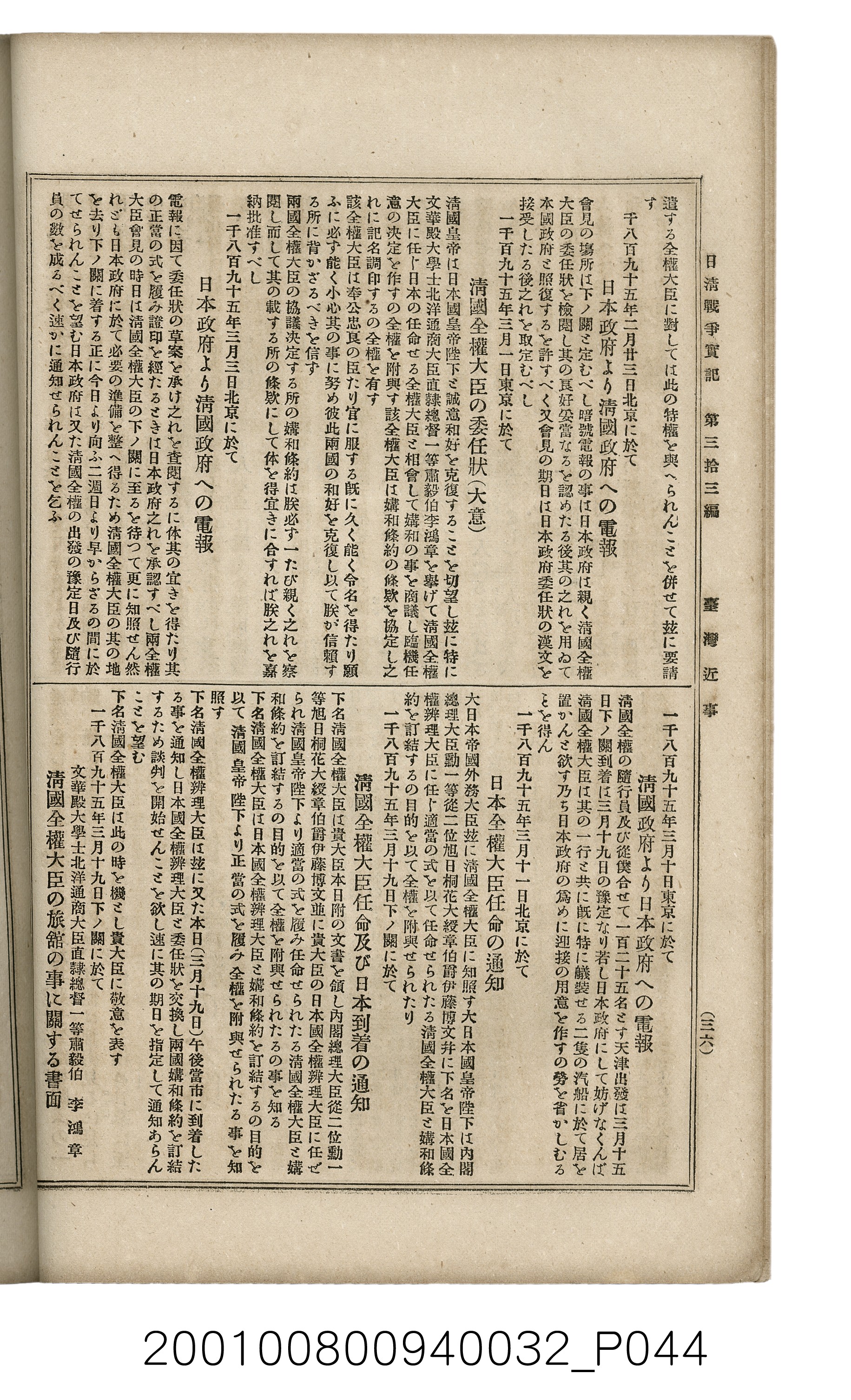 博文館發行《日清戰爭實記》第參拾參編 (共148張)