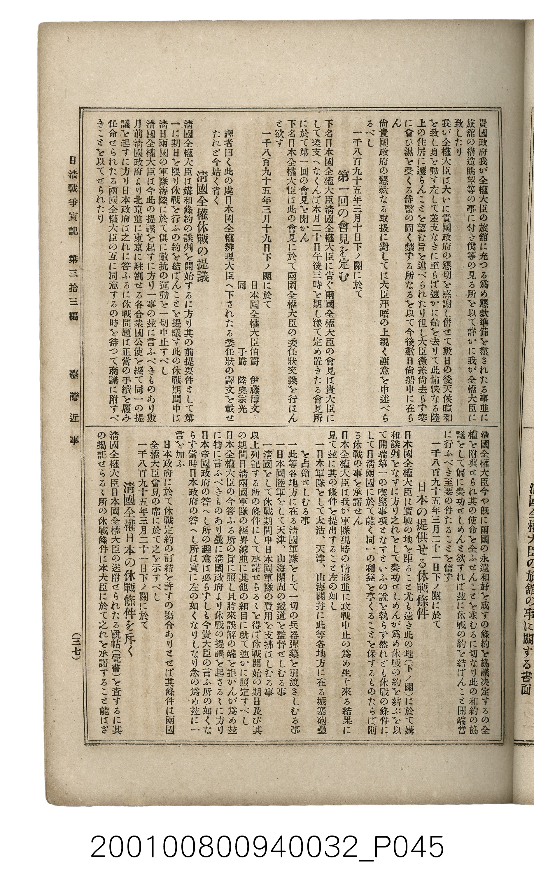 博文館發行《日清戰爭實記》第參拾參編 (共148張)