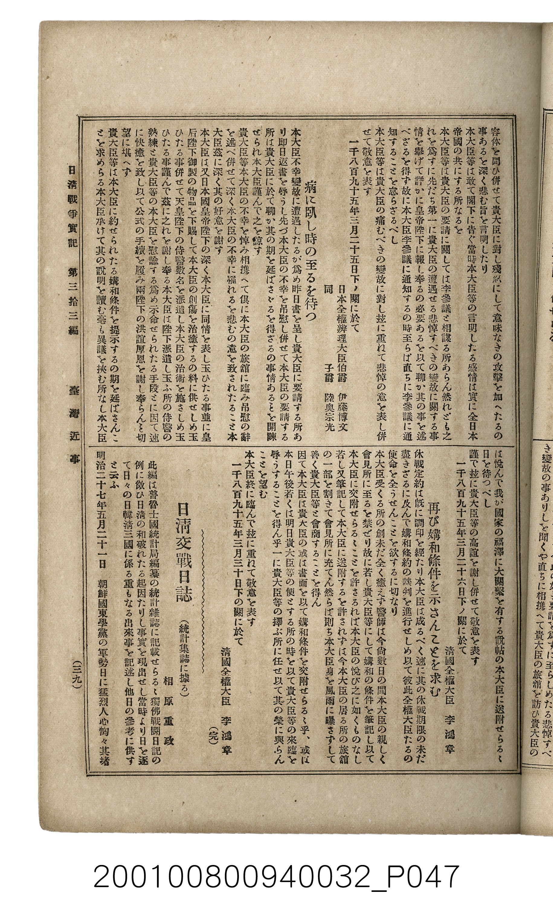 博文館發行《日清戰爭實記》第參拾參編 (共148張)