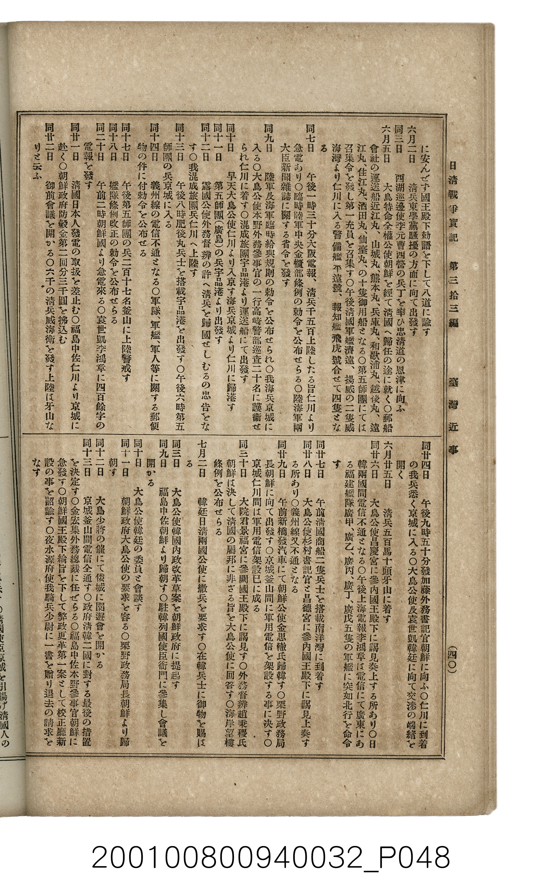 博文館發行《日清戰爭實記》第參拾參編 (共148張)