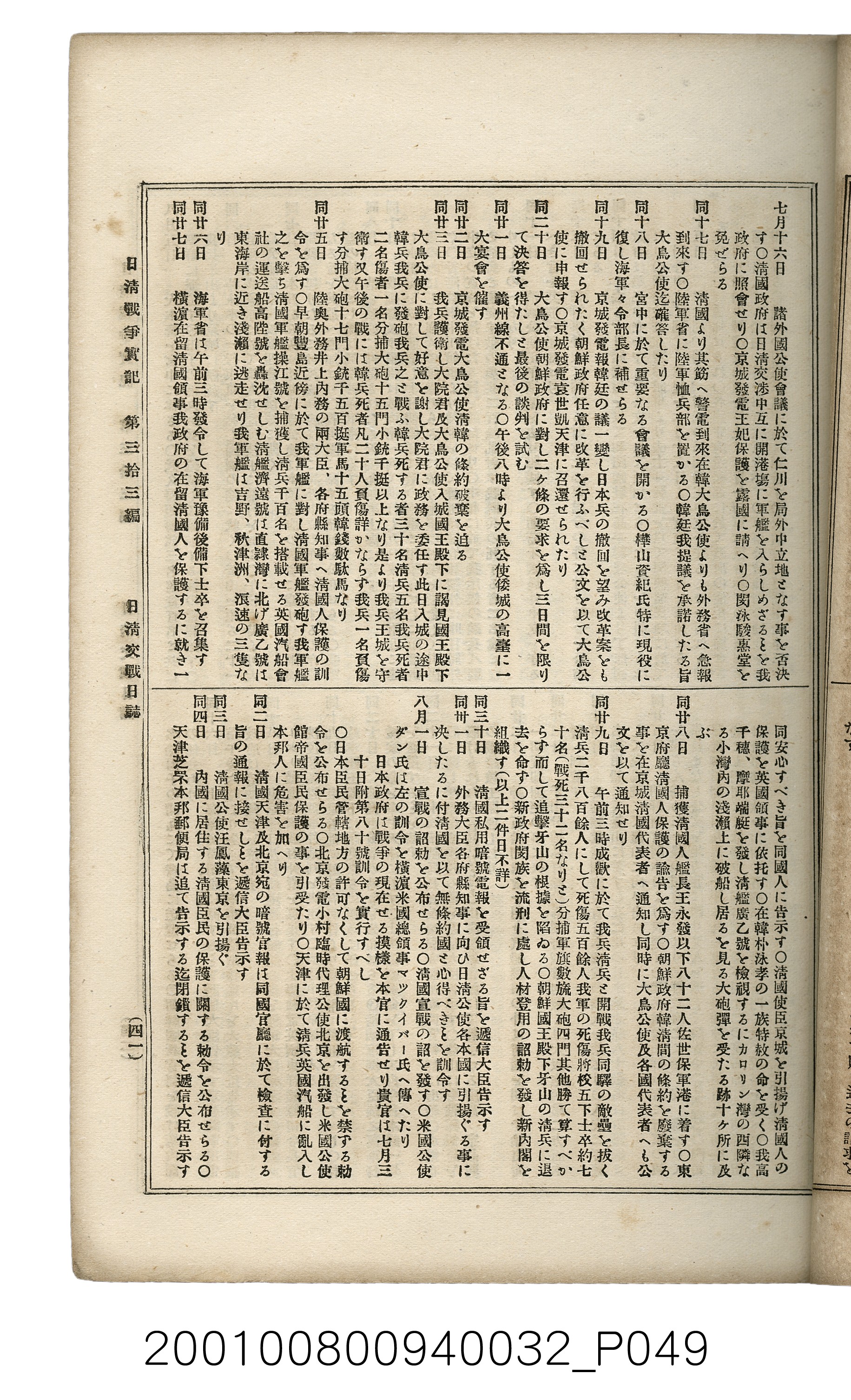博文館發行《日清戰爭實記》第參拾參編 (共148張)