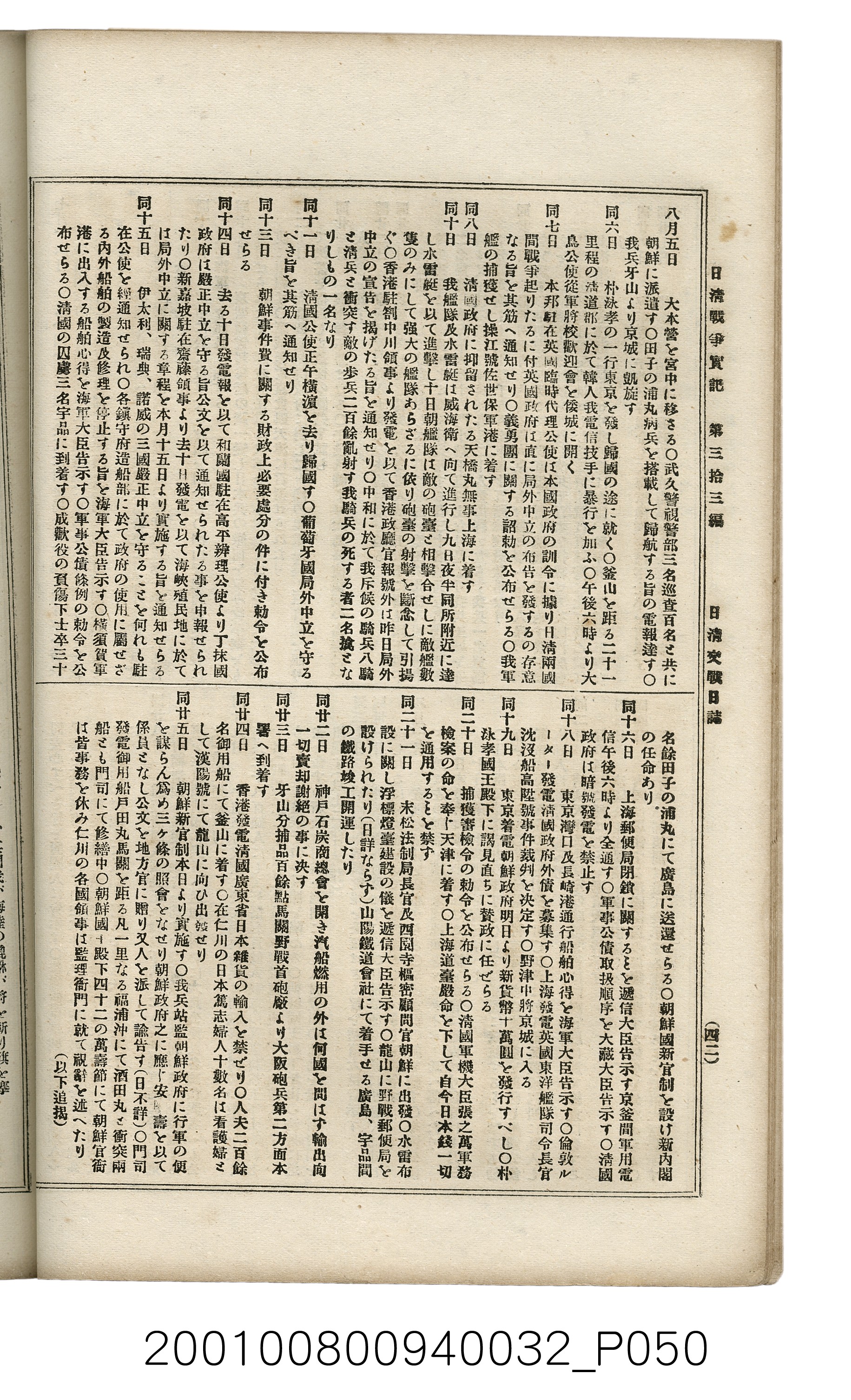 博文館發行《日清戰爭實記》第參拾參編 (共148張)