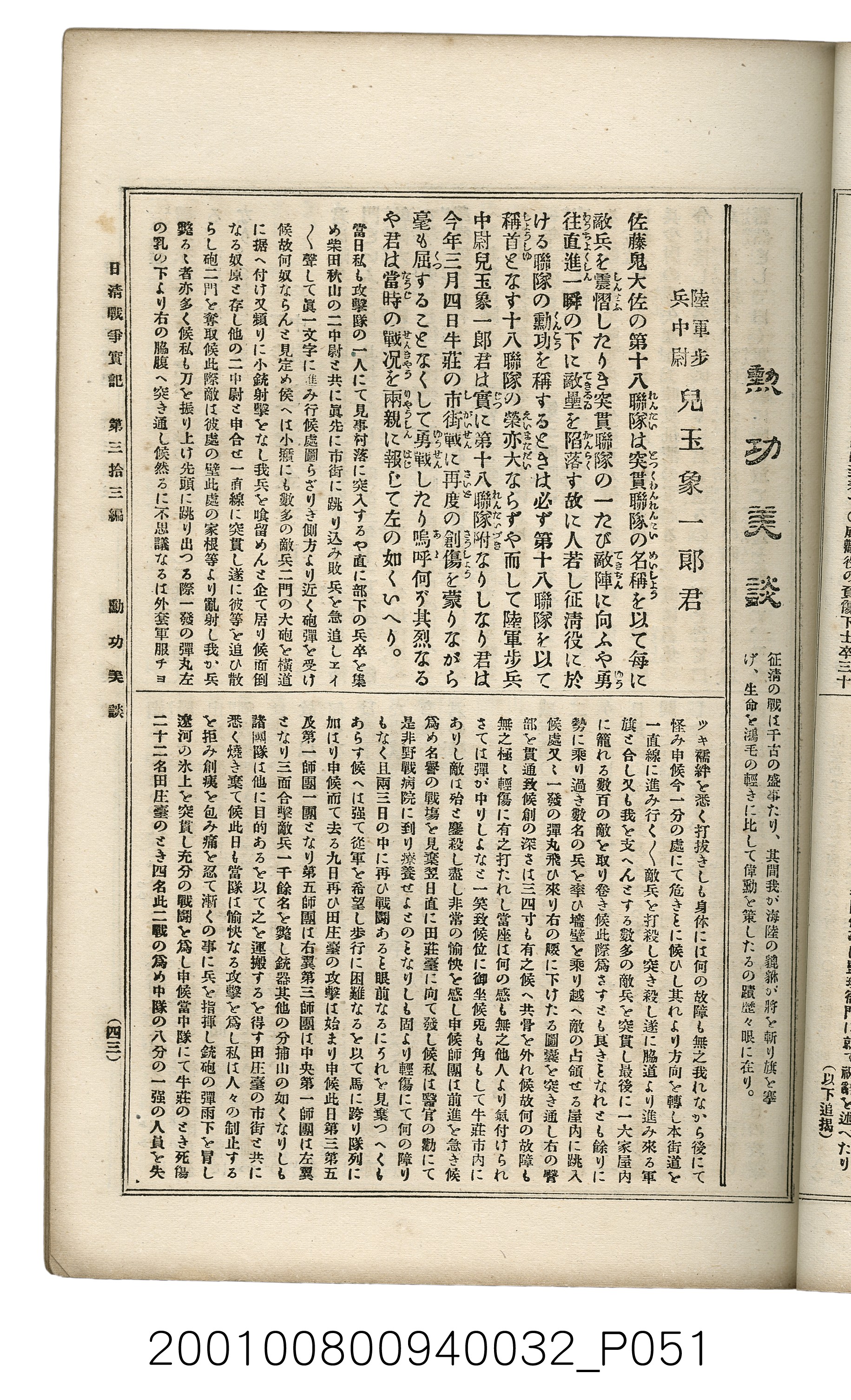 博文館發行《日清戰爭實記》第參拾參編 (共148張)