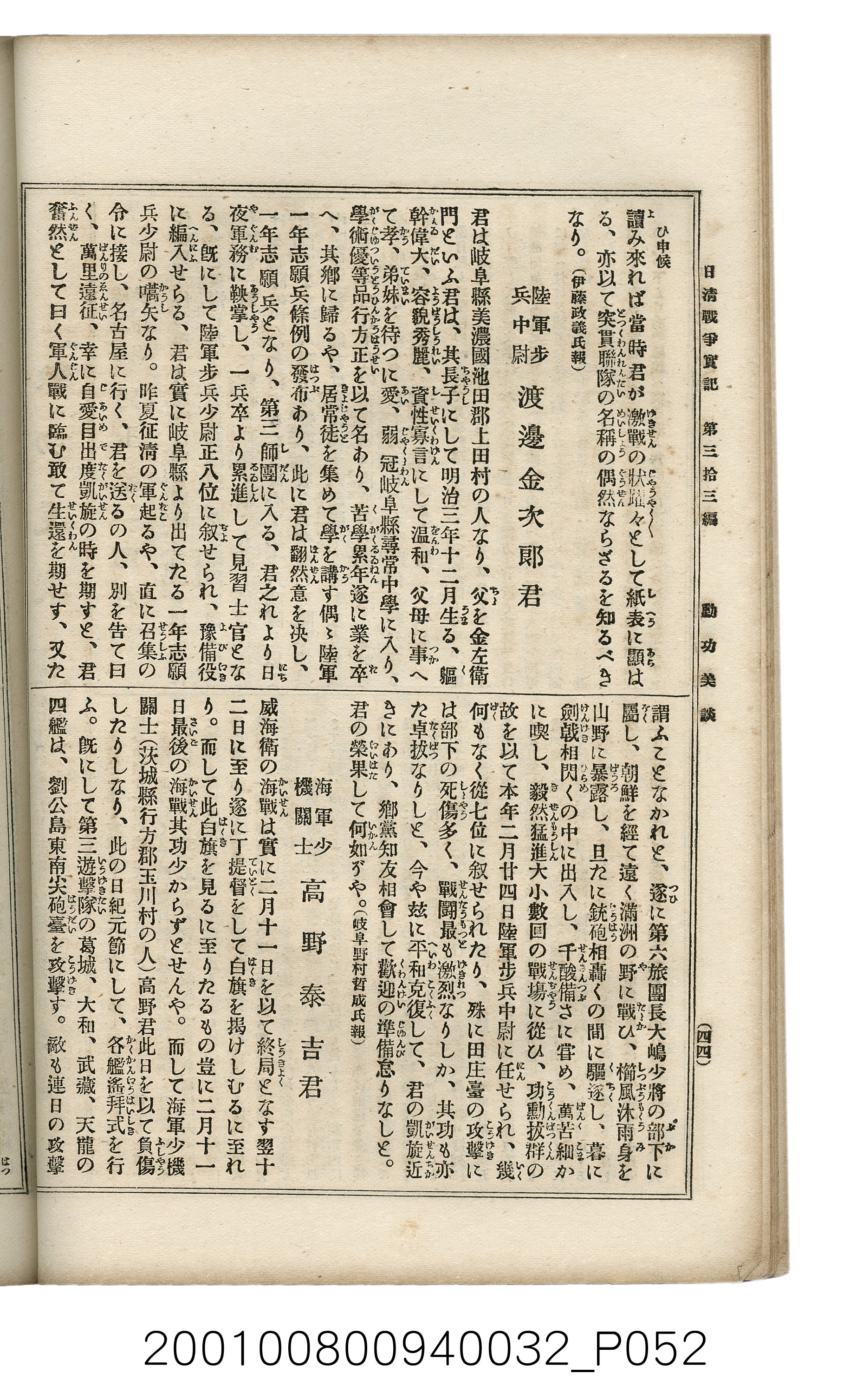 博文館發行《日清戰爭實記》第參拾參編 (共148張)