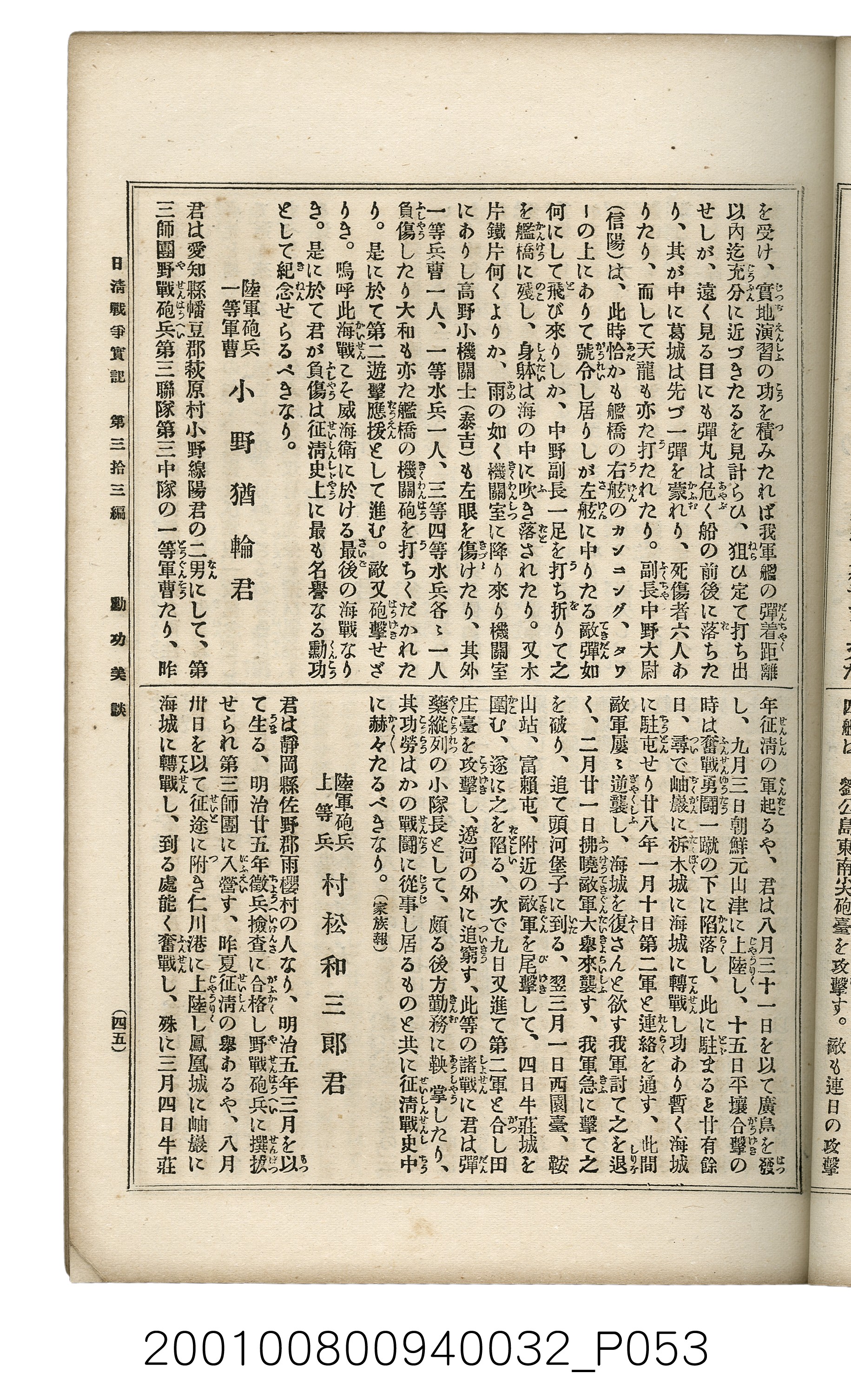 博文館發行《日清戰爭實記》第參拾參編 (共148張)