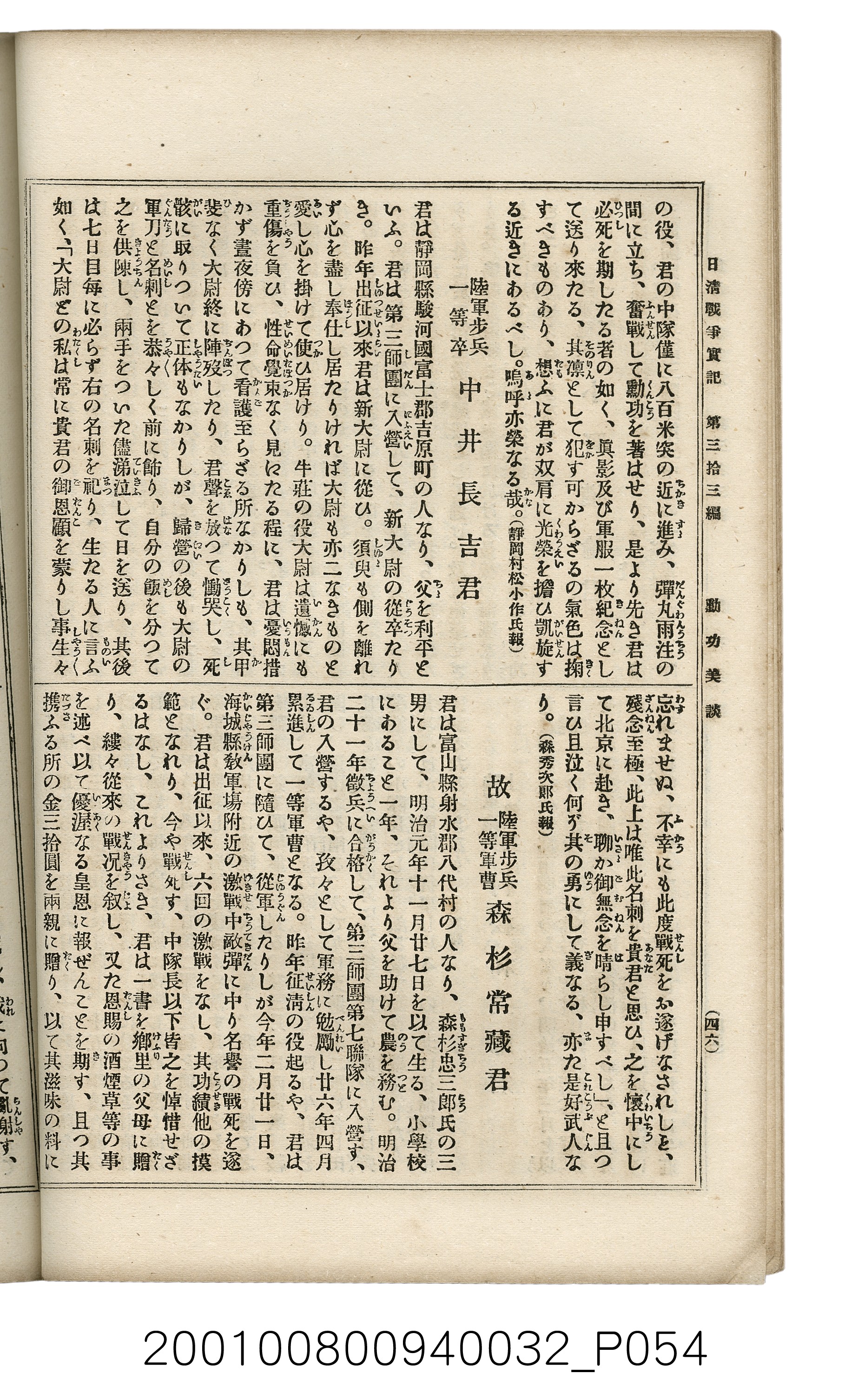 博文館發行《日清戰爭實記》第參拾參編 (共148張)