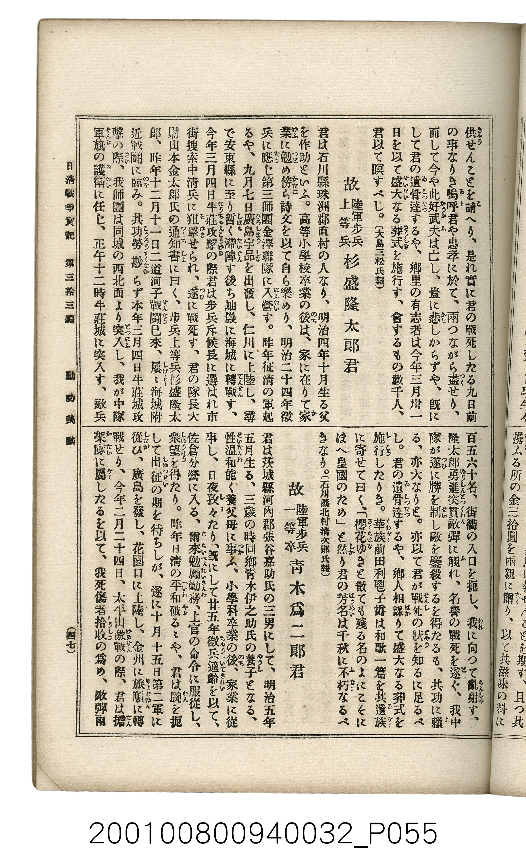 博文館發行《日清戰爭實記》第參拾參編 (共148張)