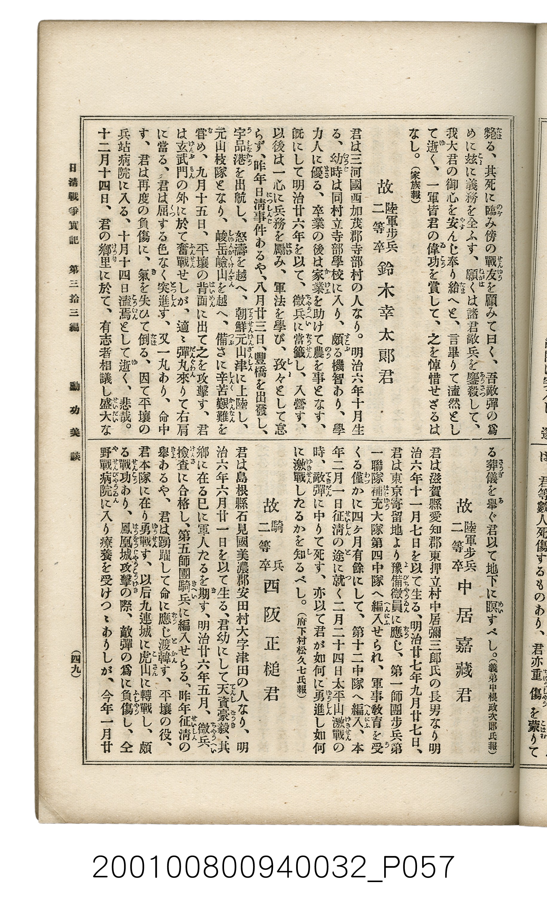 博文館發行《日清戰爭實記》第參拾參編 (共148張)