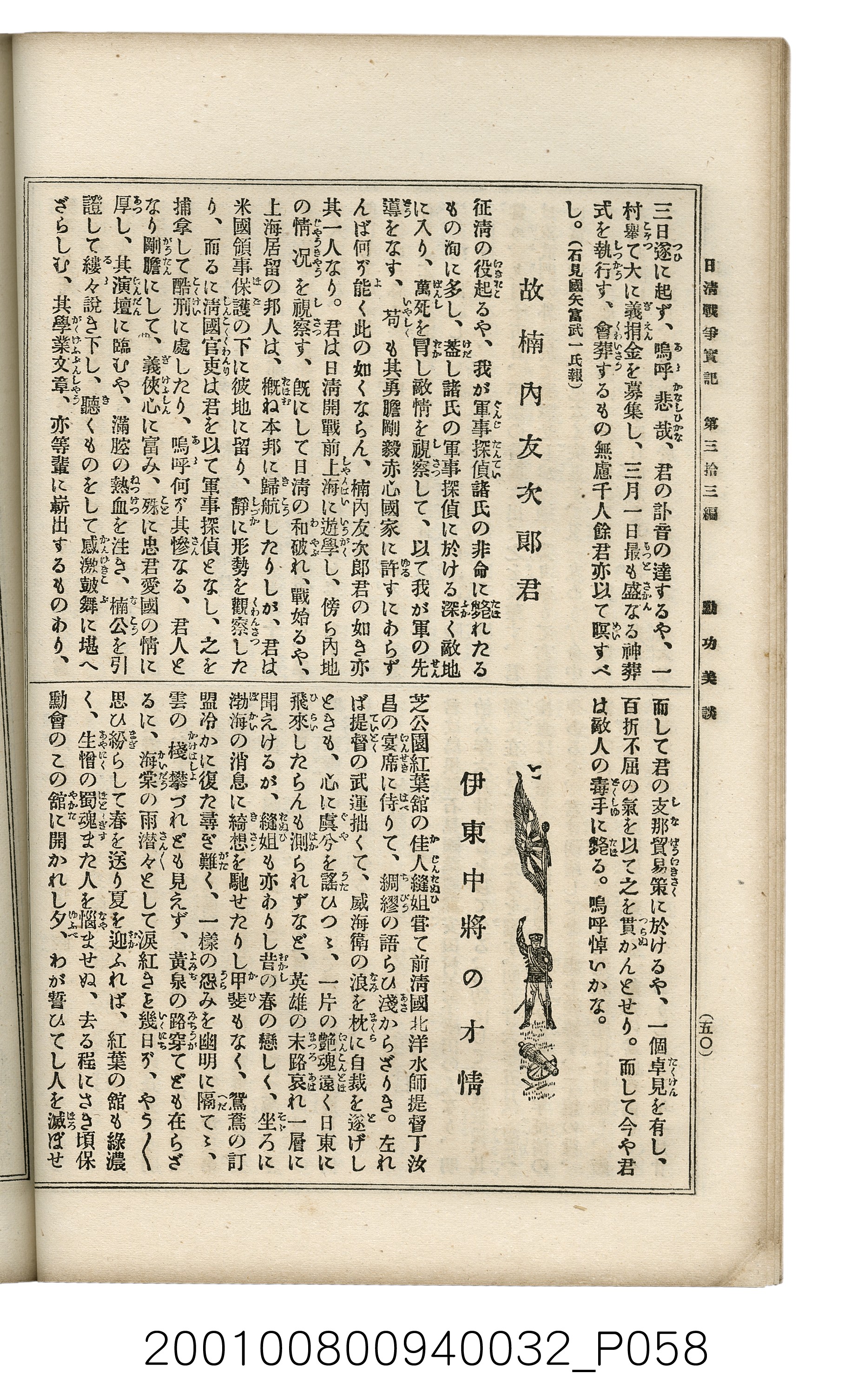 博文館發行《日清戰爭實記》第參拾參編 (共148張)