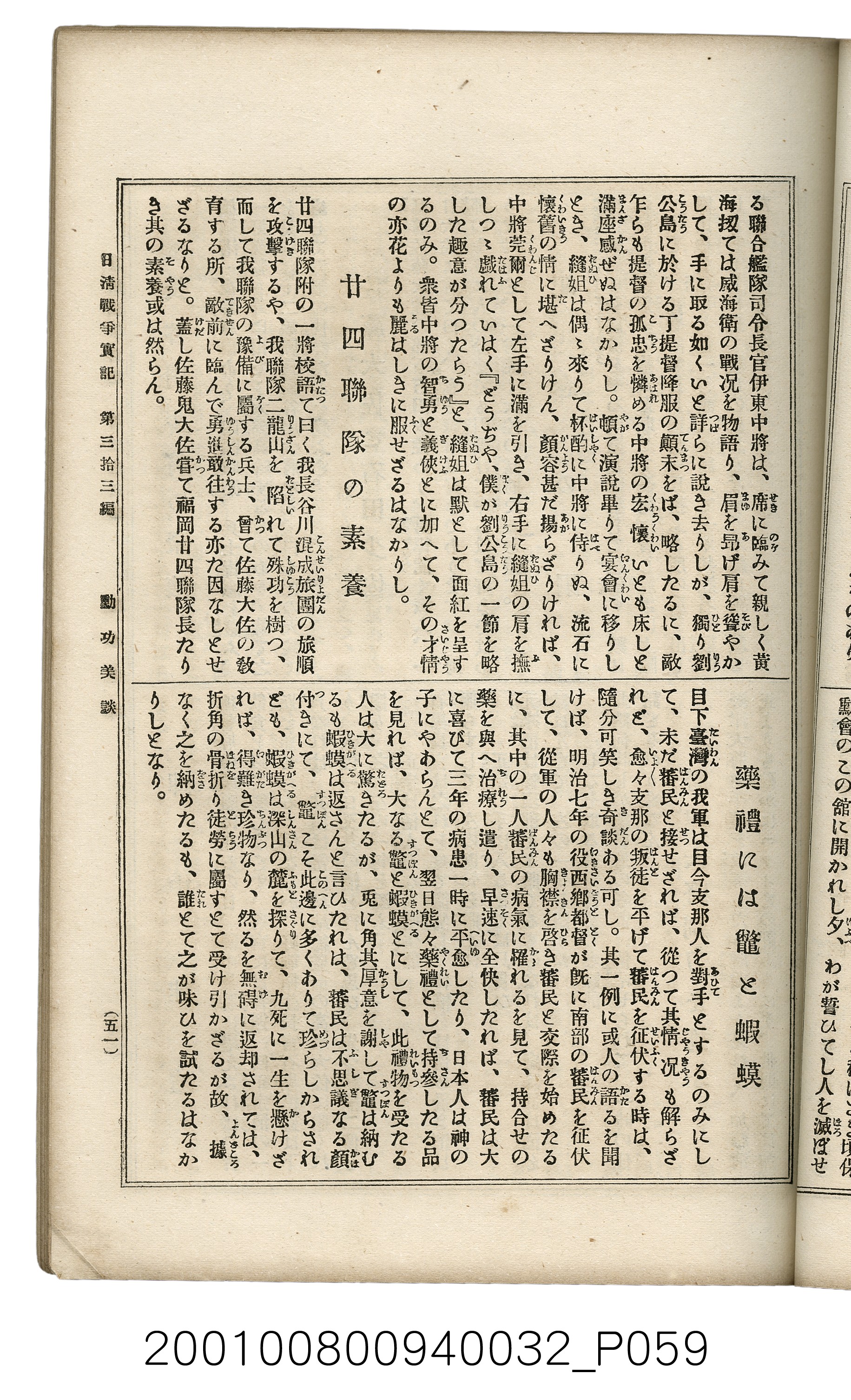 博文館發行《日清戰爭實記》第參拾參編 (共148張)