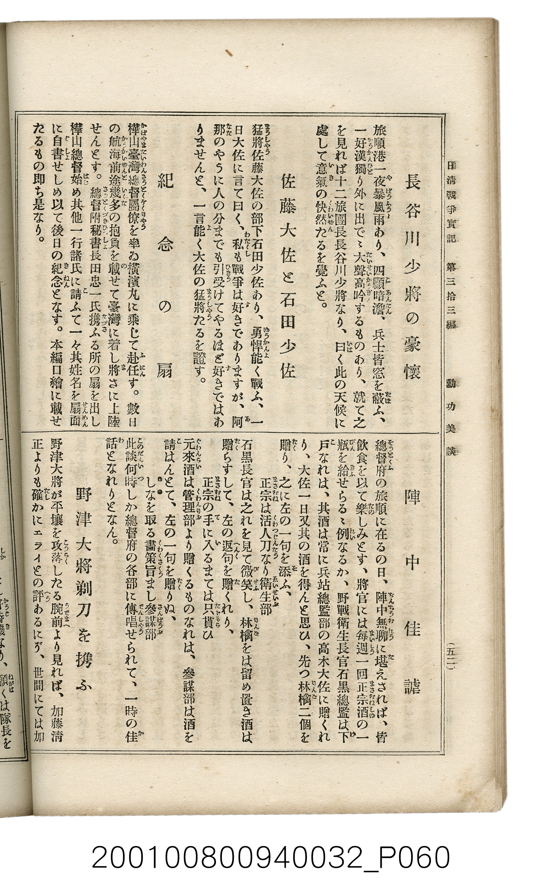 博文館發行《日清戰爭實記》第參拾參編 (共148張)