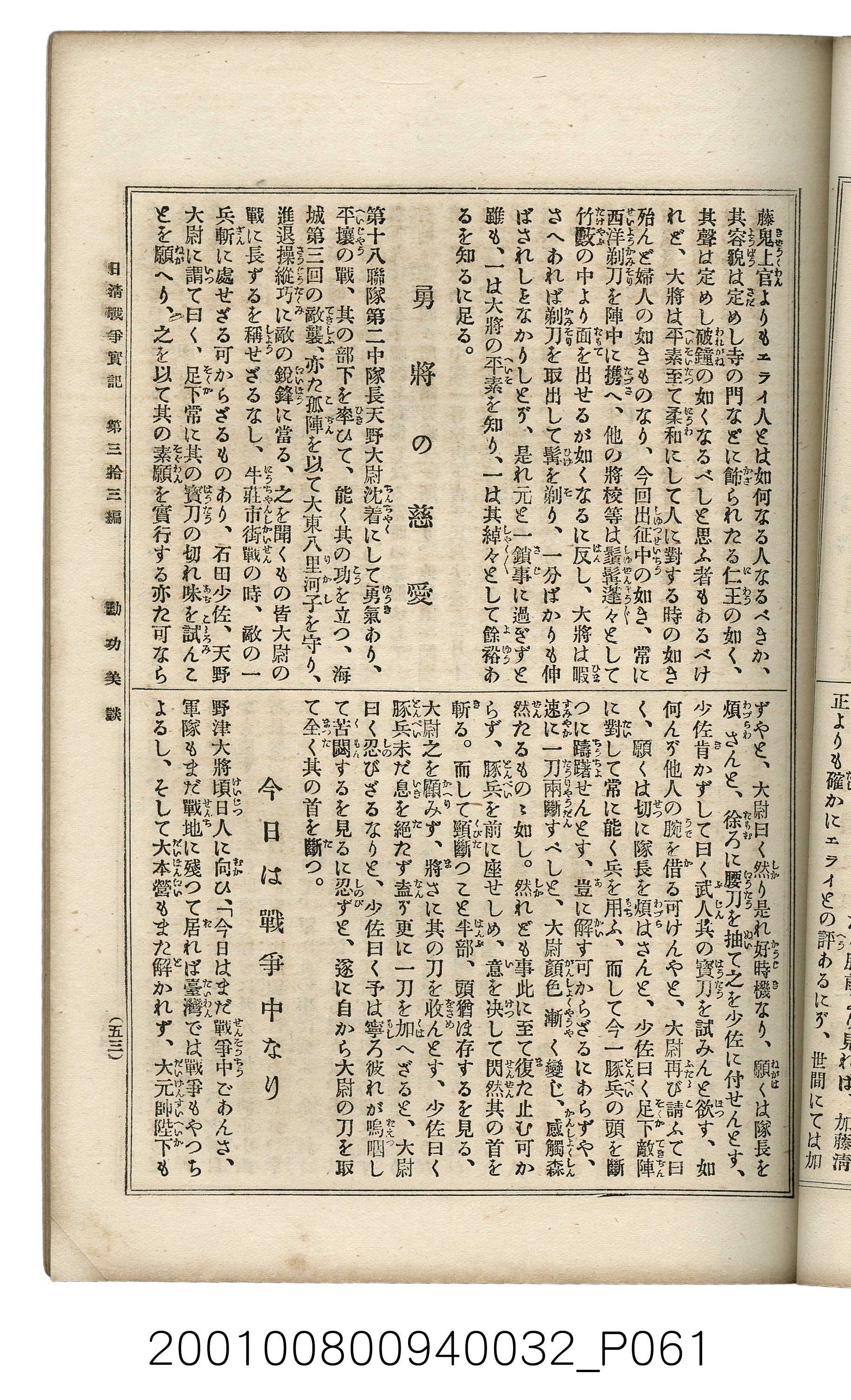 博文館發行《日清戰爭實記》第參拾參編 (共148張)