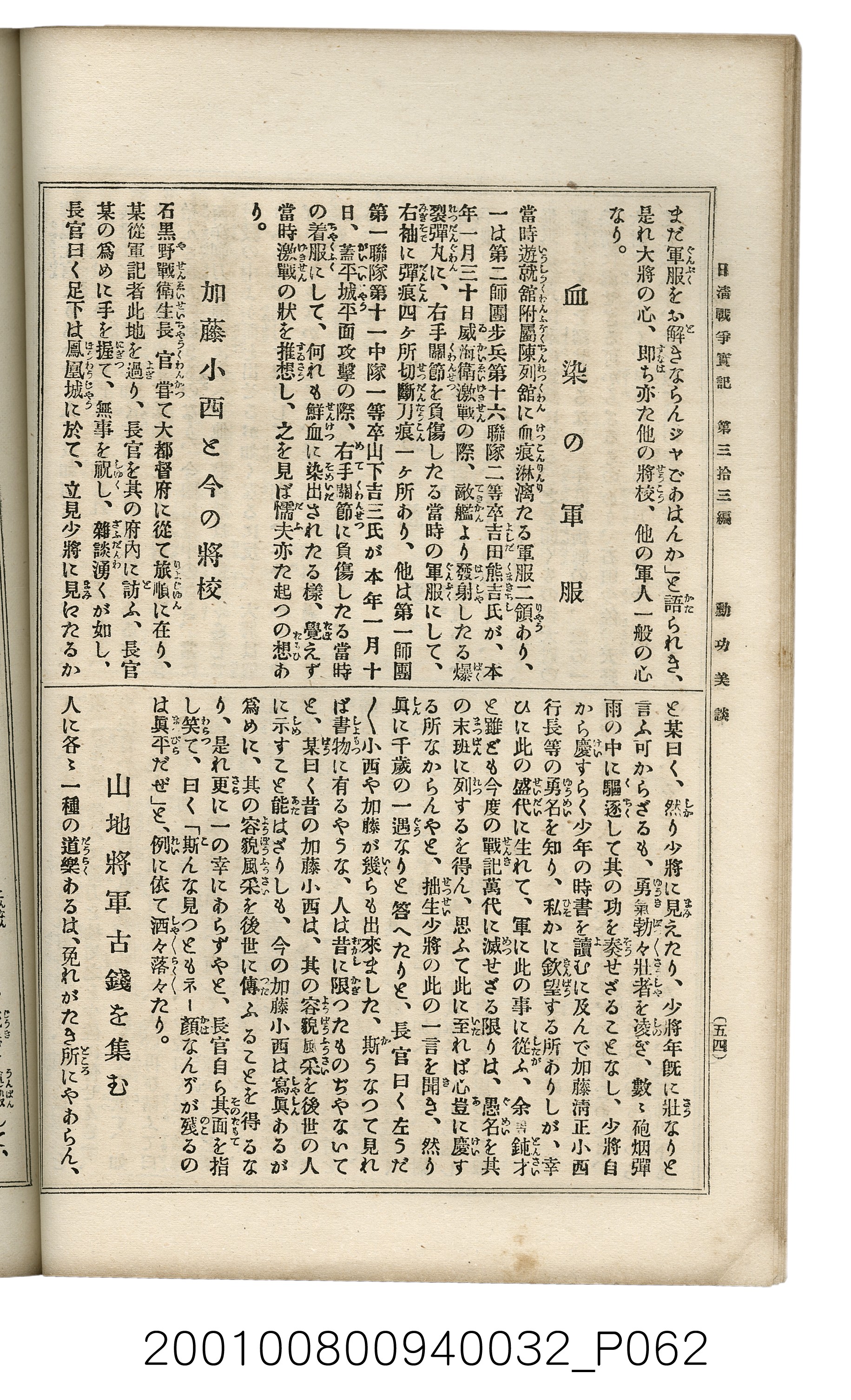 博文館發行《日清戰爭實記》第參拾參編 (共148張)