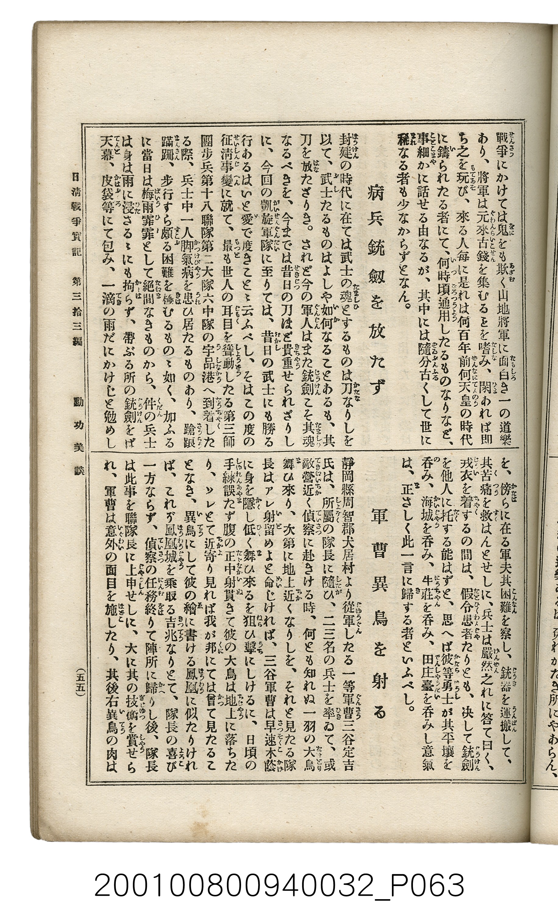 博文館發行《日清戰爭實記》第參拾參編 (共148張)