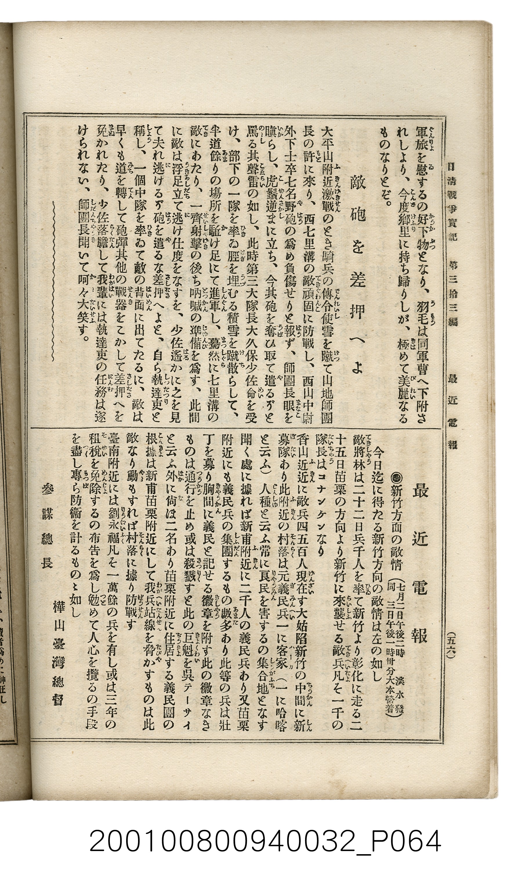 博文館發行《日清戰爭實記》第參拾參編 (共148張)