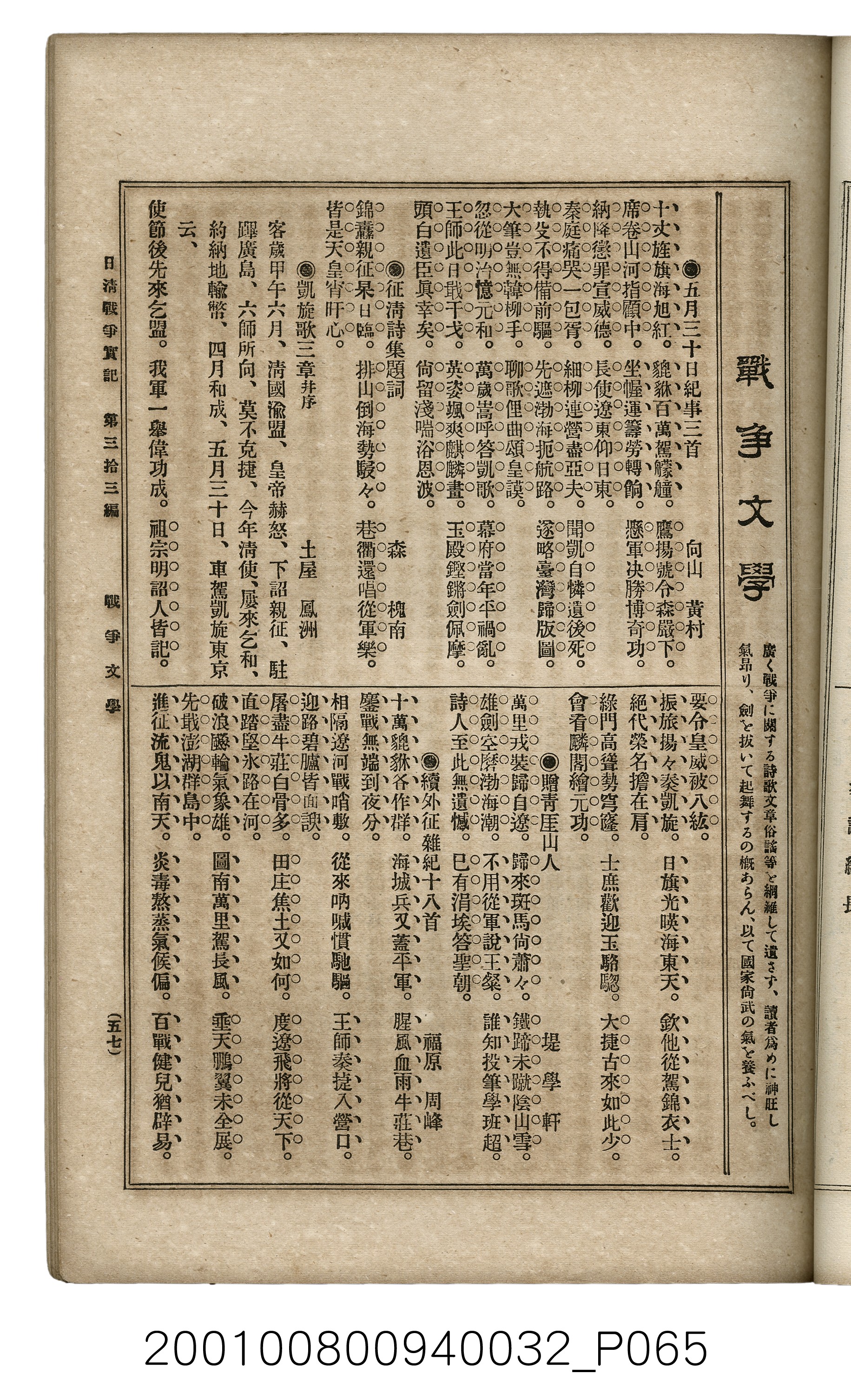 博文館發行《日清戰爭實記》第參拾參編 (共148張)