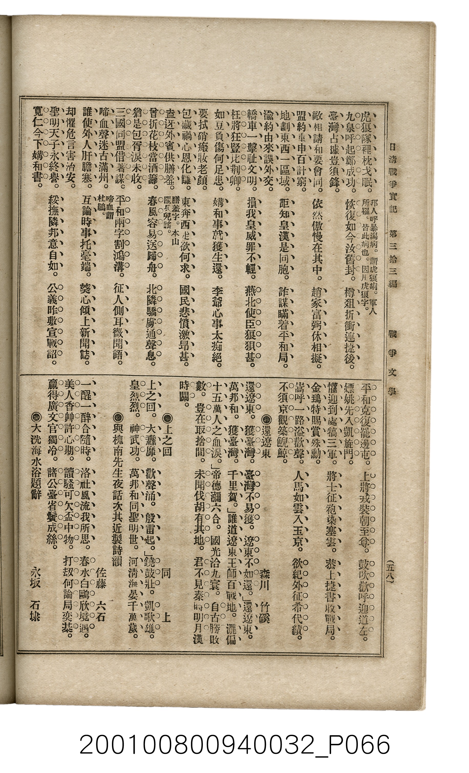 博文館發行《日清戰爭實記》第參拾參編 (共148張)