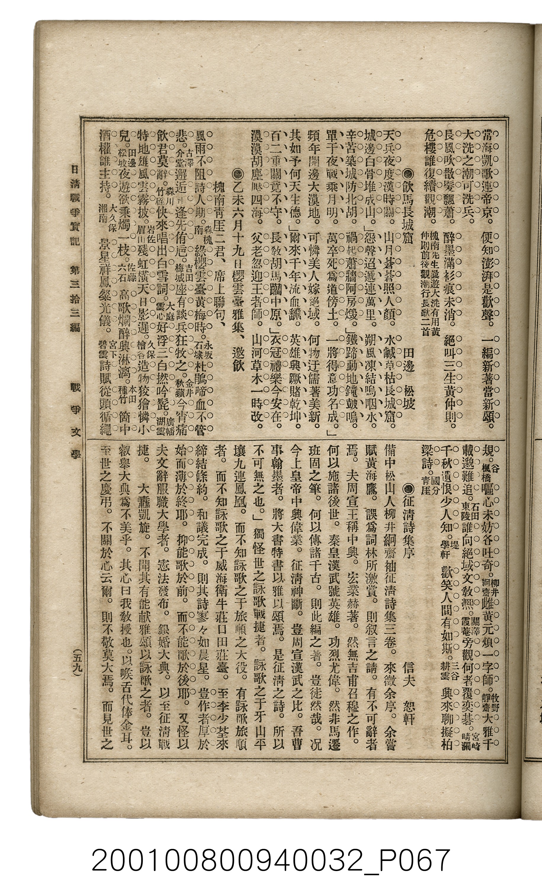博文館發行《日清戰爭實記》第參拾參編 (共148張)