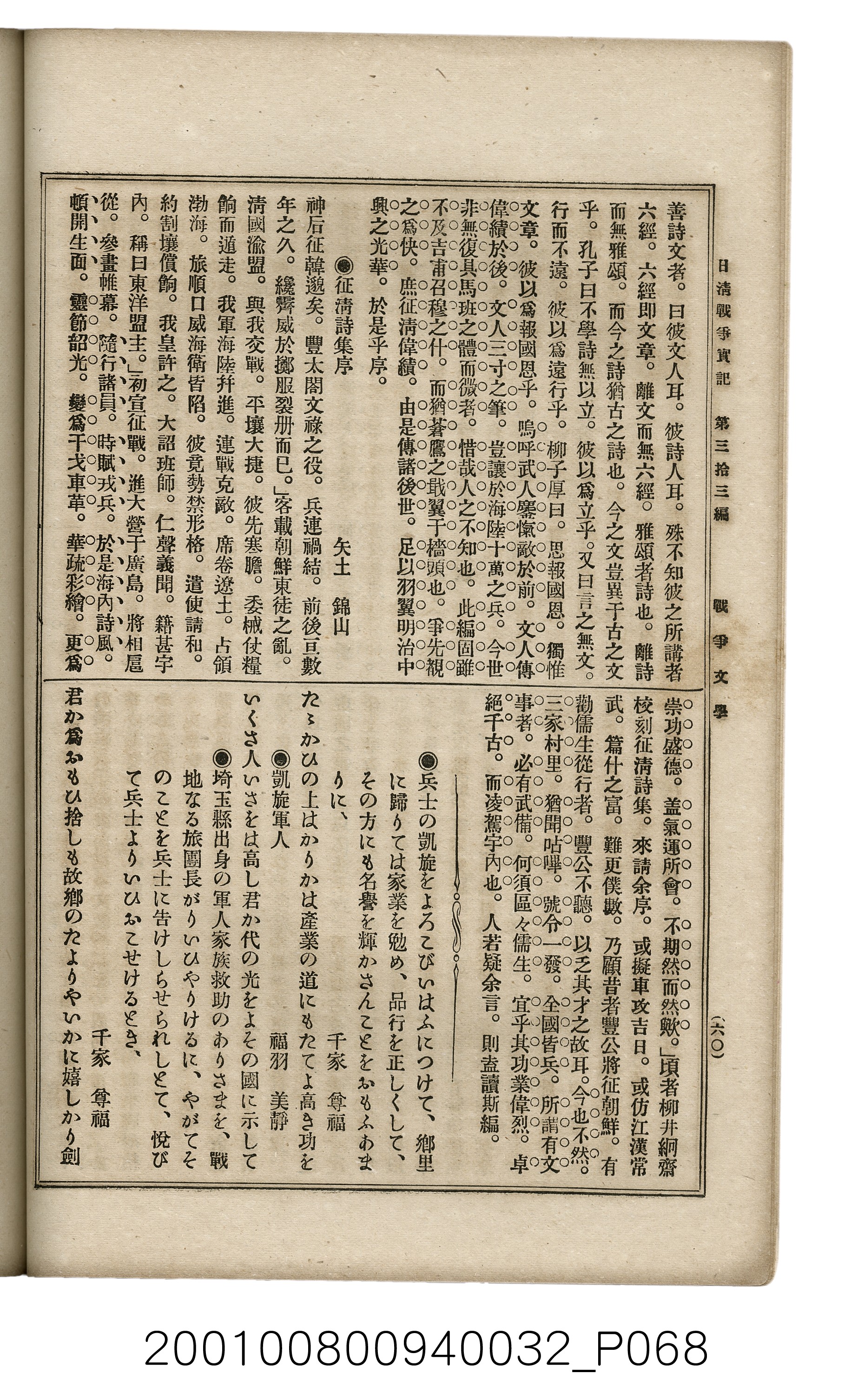 博文館發行《日清戰爭實記》第參拾參編 (共148張)