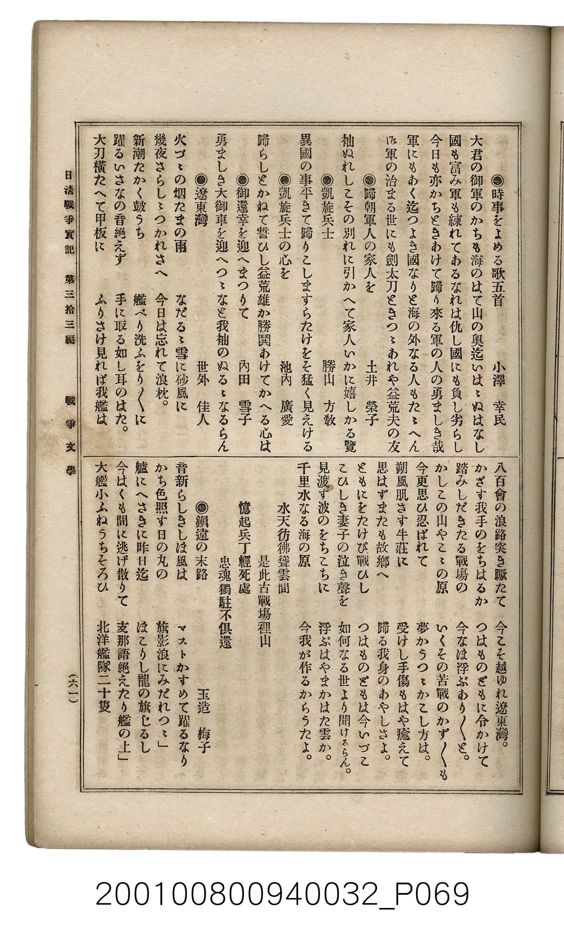 博文館發行《日清戰爭實記》第參拾參編 (共148張)