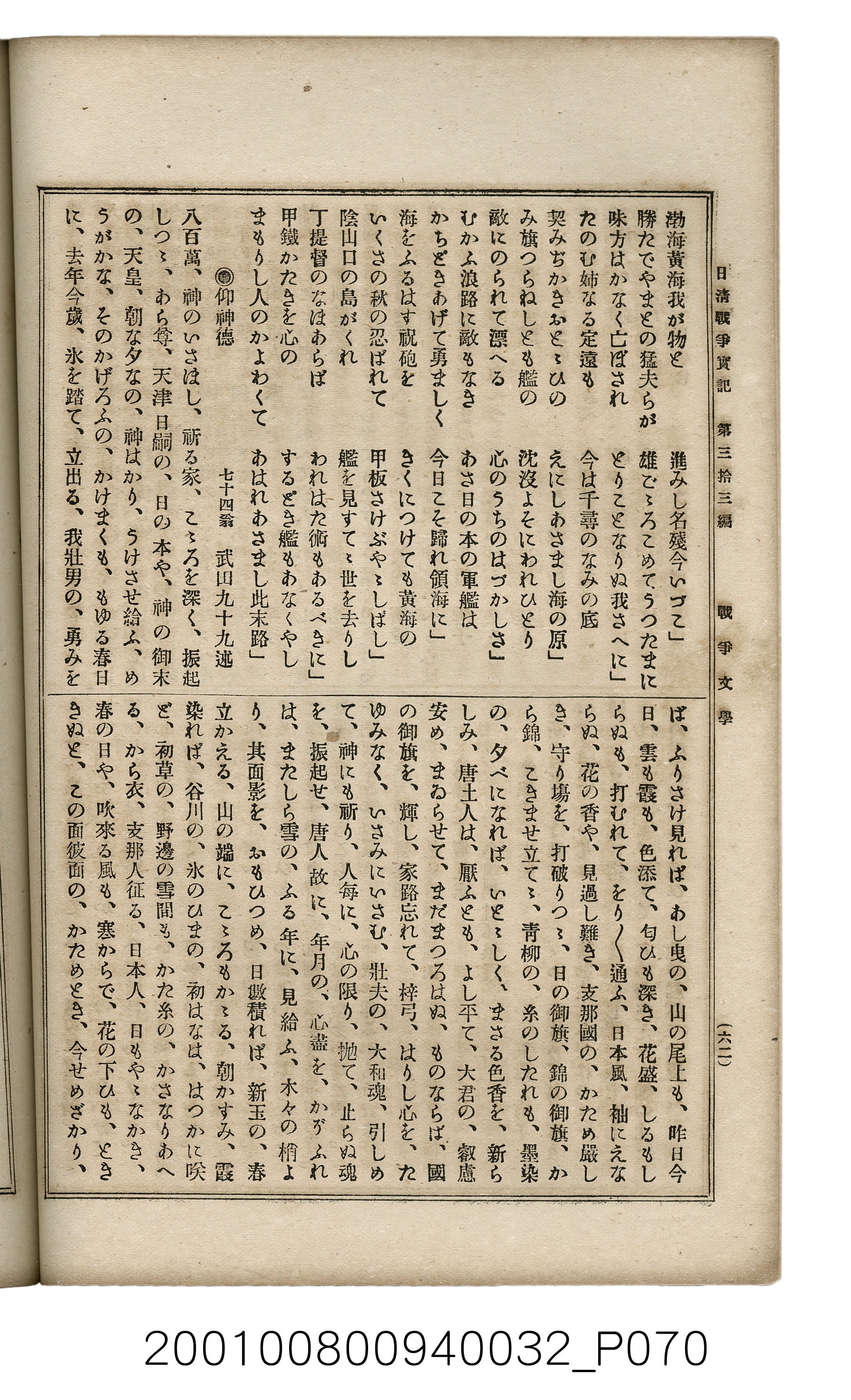 博文館發行《日清戰爭實記》第參拾參編 (共148張)