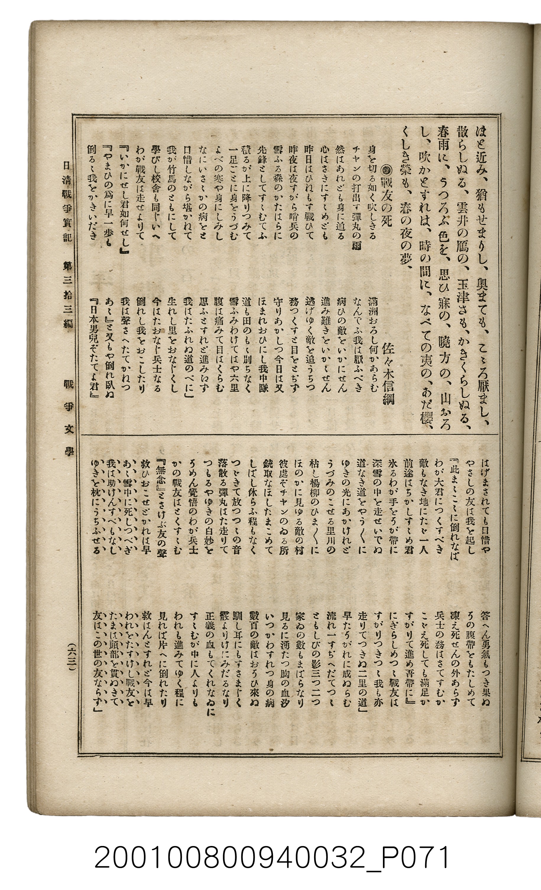 博文館發行《日清戰爭實記》第參拾參編 (共148張)
