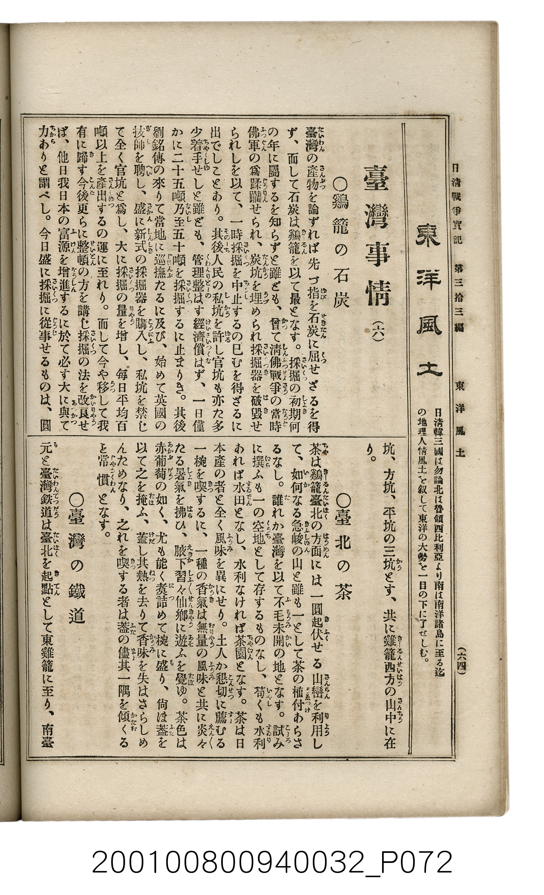 博文館發行《日清戰爭實記》第參拾參編 (共148張)