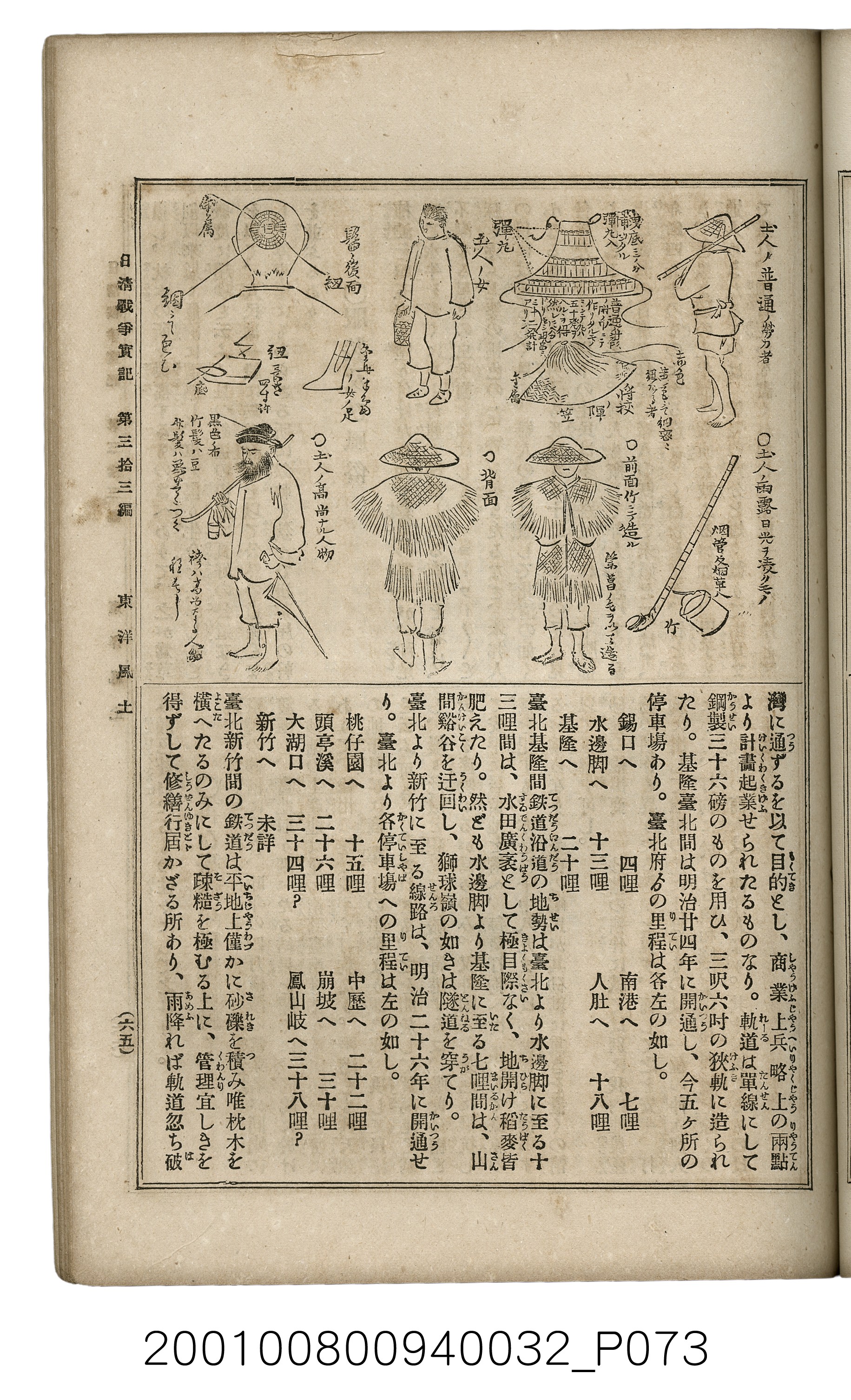 博文館發行《日清戰爭實記》第參拾參編 (共148張)